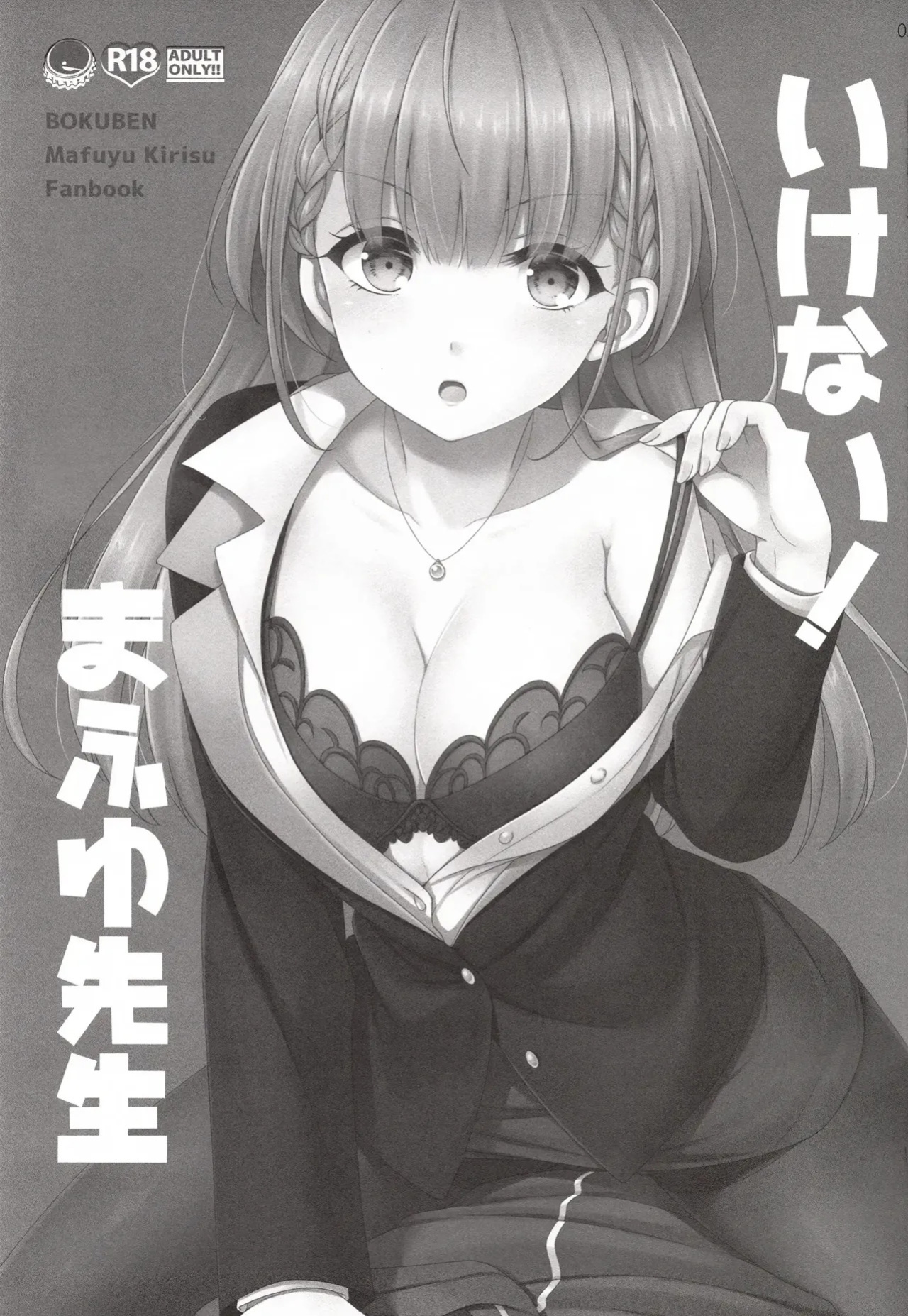 (C96) [ETC x ETC (Aiyoshi Hazuki)] Ikenai ! Mafuyu Sensei (Bokutachi wa Benkyou ga Dekinai) [English] [VGT13] [MTL]
