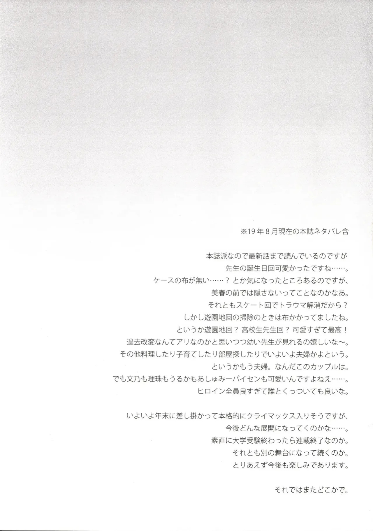(C96) [ETC x ETC (Aiyoshi Hazuki)] Ikenai ! Mafuyu Sensei (Bokutachi wa Benkyou ga Dekinai) [English] [VGT13] [MTL]