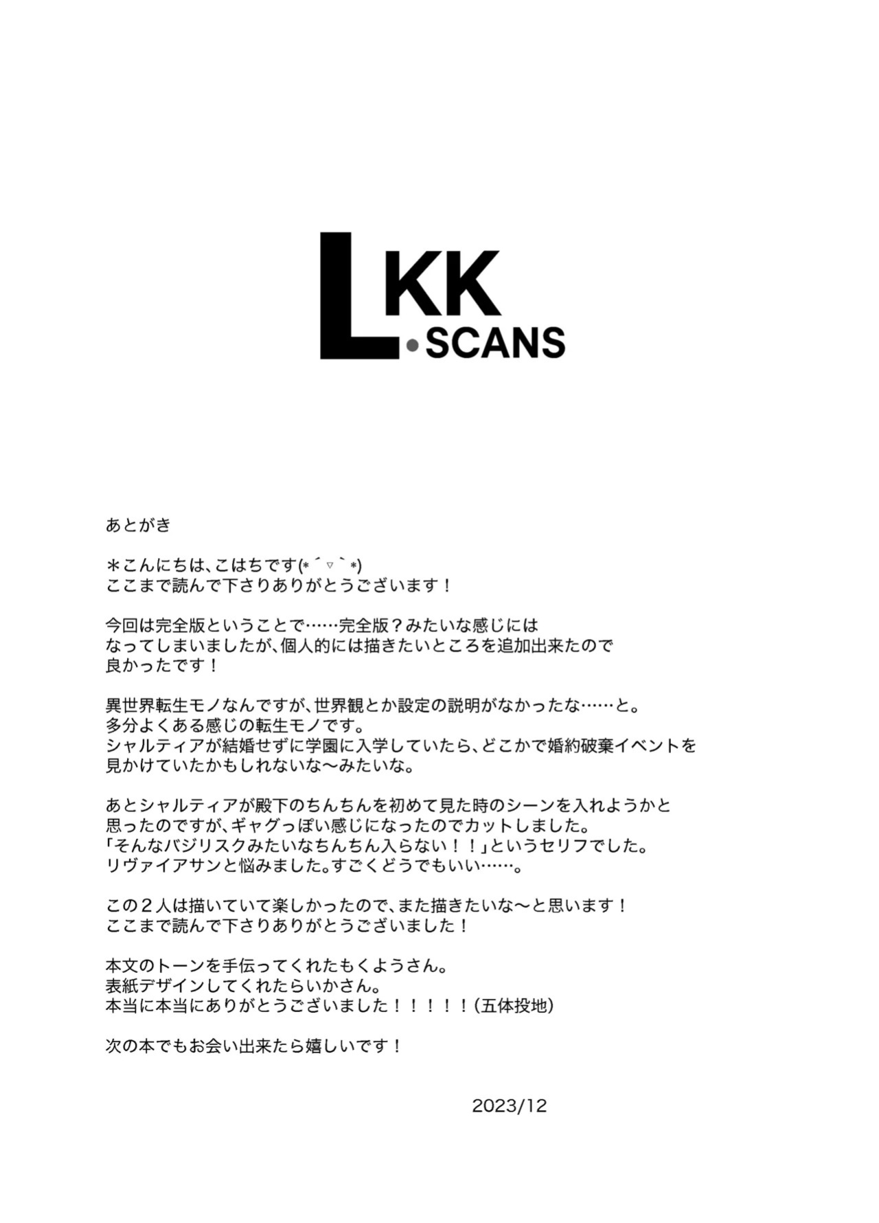 [Honey Bunny (Kohachi)] Bishounen ni Tensei shita node Ukkari Josou Shitara, Outei Denka ni Totsugasareta Ken | Because I Reincarnated as a Beautiful Boy and Accidentally Crossdressed, I Was Married Off to His Highness the King's Brother [English] [LKK•Sc
