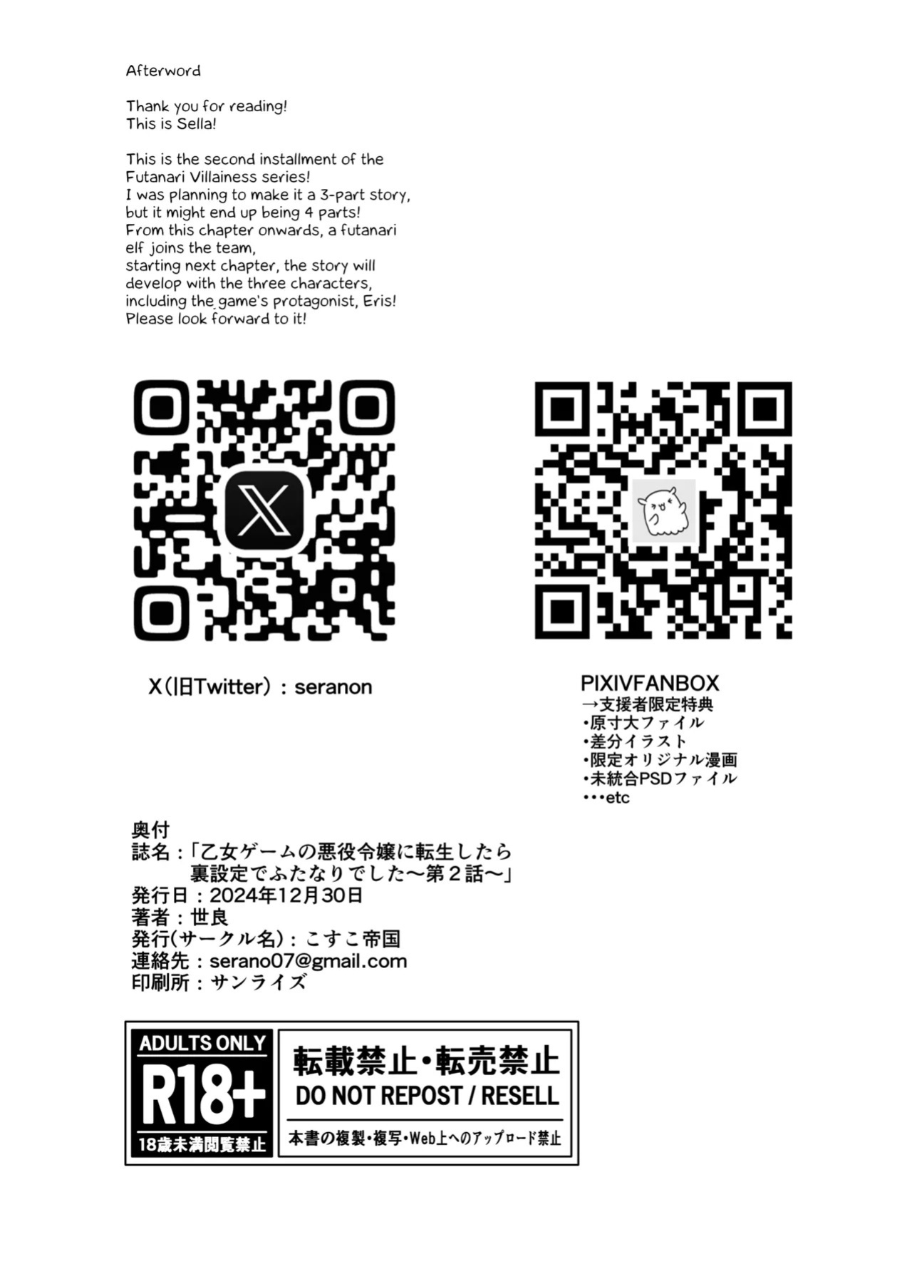 [COSCOteikoku (sella)] Otome Game no Akuyaku Reijou ni Tensei Shitara Ura Settei de Futanari deshita 1-4 | I was reincarnated as a villainess in an otome Game who was a futanari in her backstory 1-4 [English]