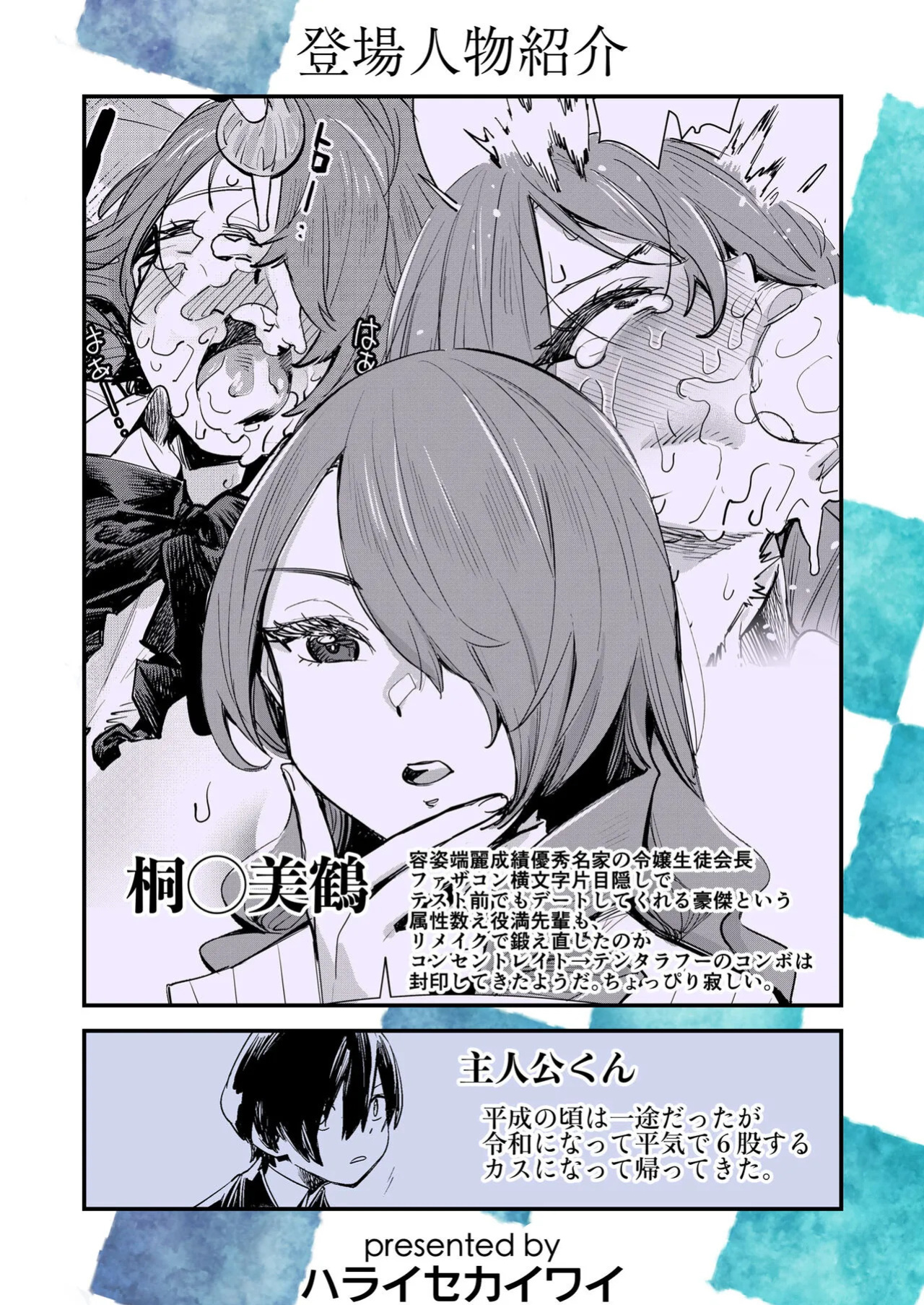 [Haraise Kaiwai (Yucchris)] Otanoshimi Semen Date | A Fun Semen Date (Persona 3) [English] [Kappa_Darklit] [Digital]