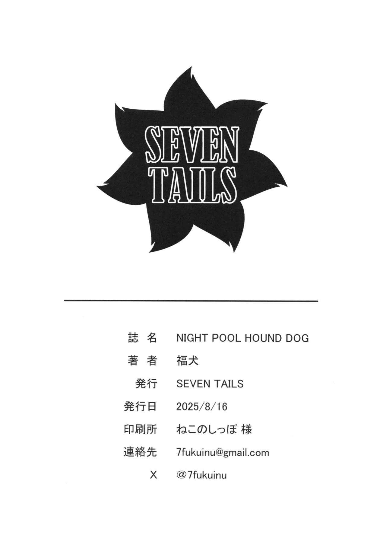 (C106) [SEVEN TAILS (Fukuinu)] NIGHT POOL HOUND DOG (Blue Archive) [English] [Digital]