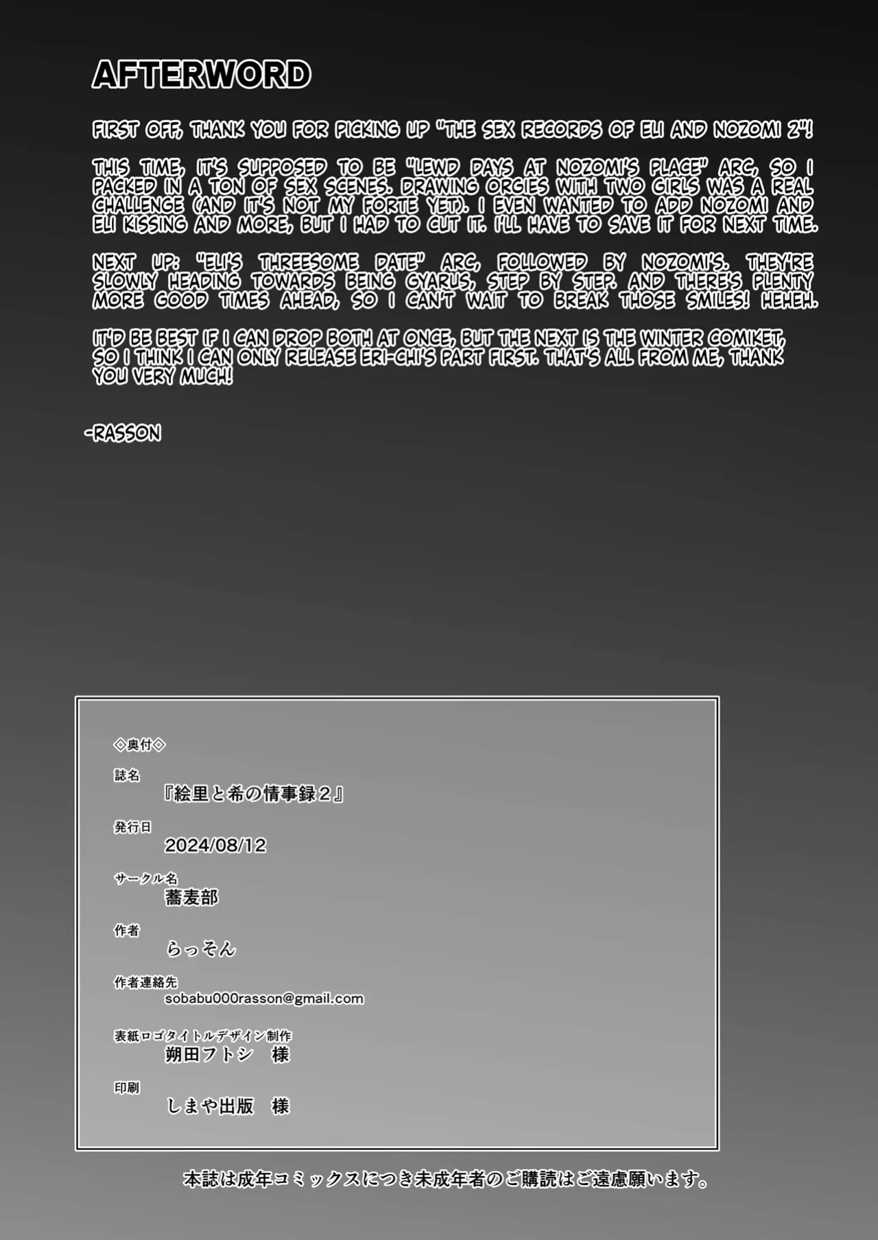 [Sobabu (Rasson)] Eri to Nozomi no Joujiroku - THE SEX RECORDS OF ERI AND NOZOMI 2 (Love Live!) [English] [Your Deer Friends Black] [Digital]