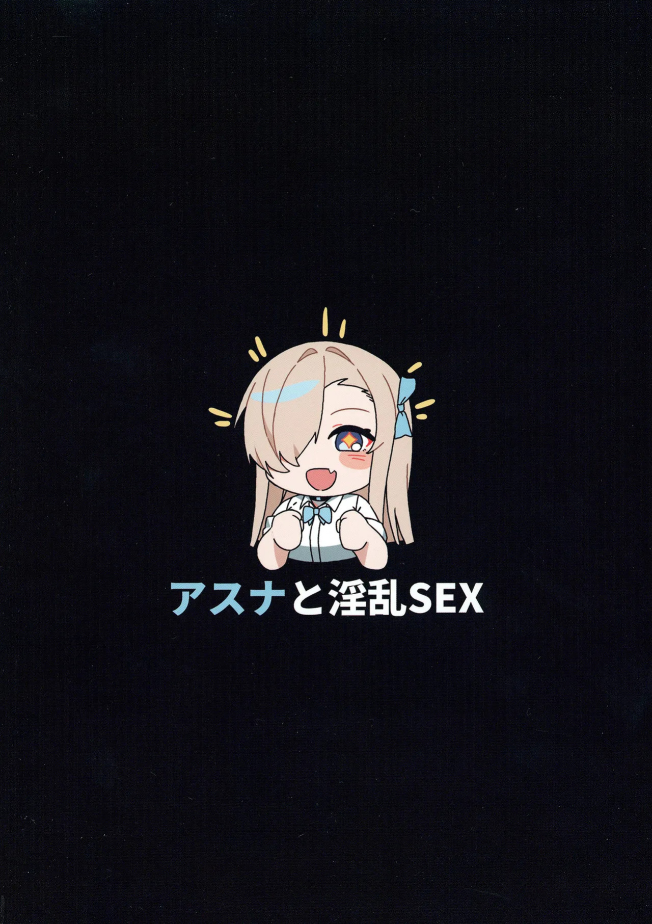 [Shiwaawase (Shiwa)] Asuna to Inran SEX (Blue Archive) [English] [SCANMTL] [Digital]