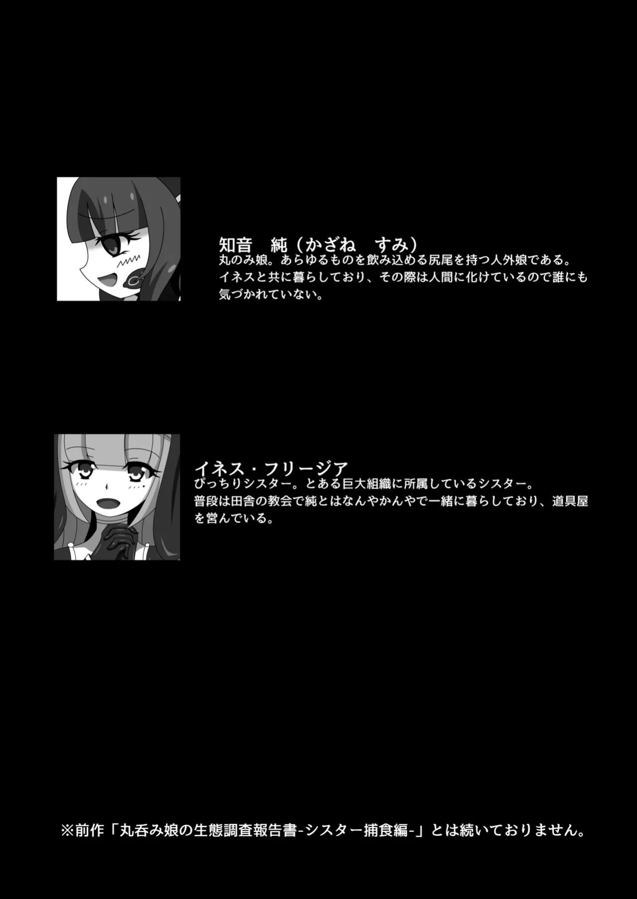 [Nijiyumedokoro (Yakuhina)] Marunomi Musume no Seitai Chousa Houkokusho 2 -Sister Icha Nomi Hen- [English] [SCANMTL] [Digital]