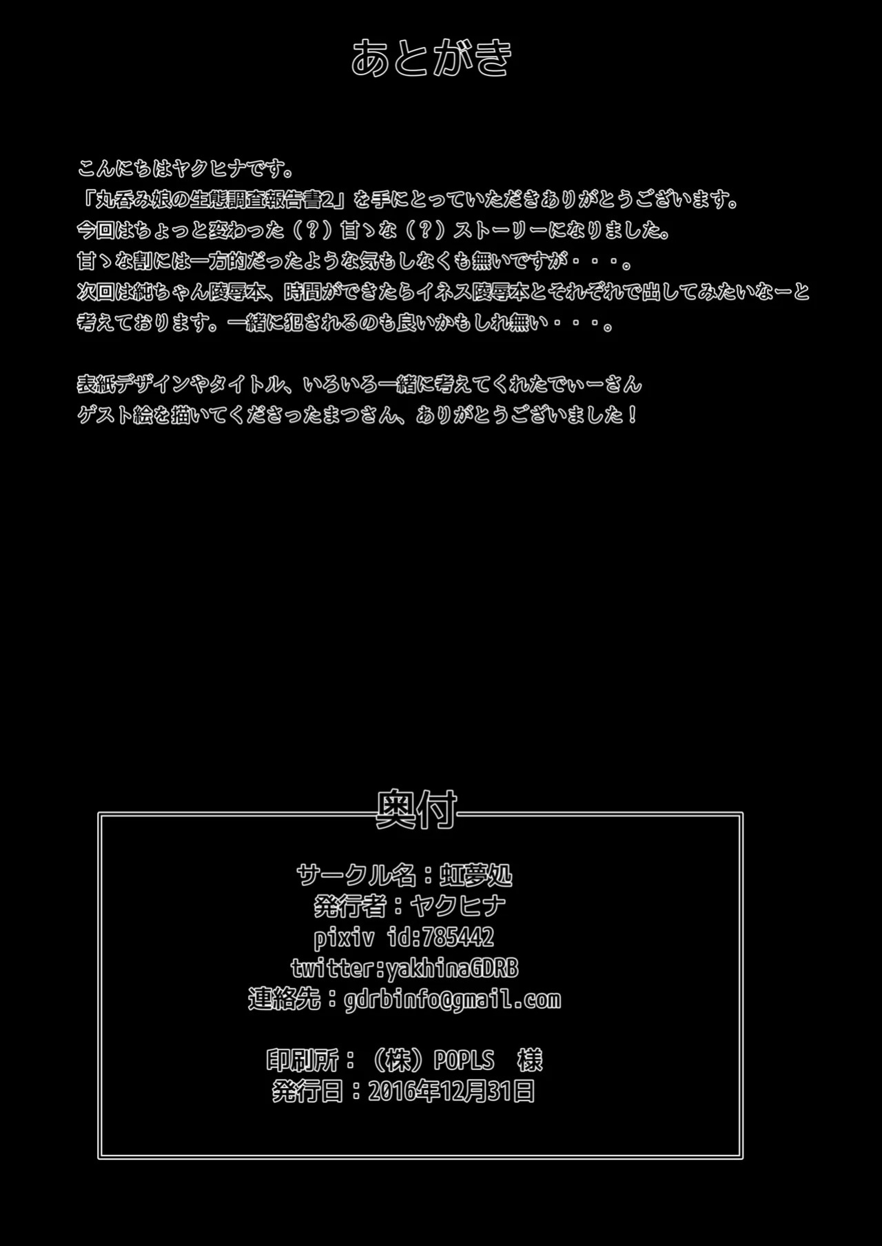 [Nijiyumedokoro (Yakuhina)] Marunomi Musume no Seitai Chousa Houkokusho 2 -Sister Icha Nomi Hen- [English] [SCANMTL] [Digital]