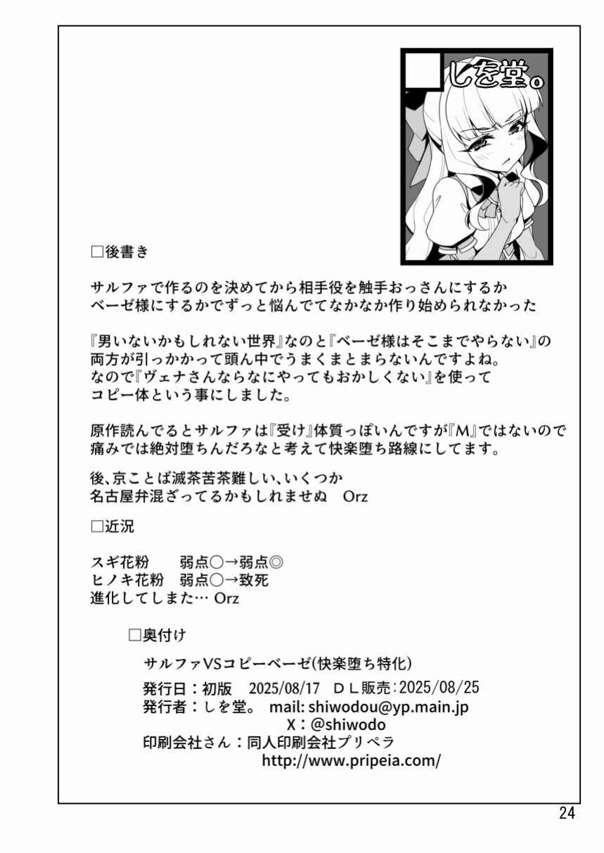 [Shiwodou. (Shiwo.)] Sulfer VS Copy Beize(Kairyaku Ochi Tokka) (Mahou Shoujo Ni Akogarete) [English] [SCANMTL] [Digital]
