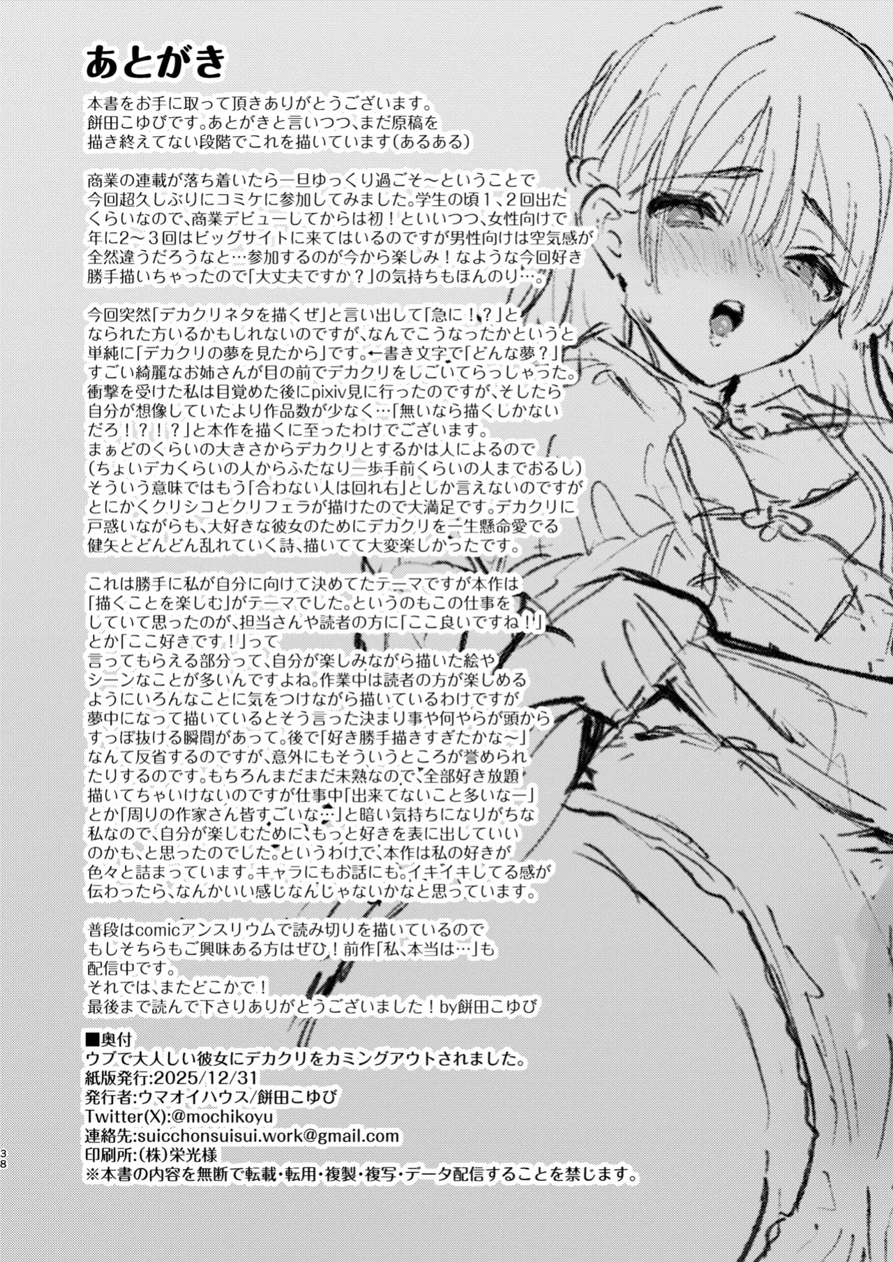 [Umaoi House (Mochida Koyubi)] Ubu de Otonashii Kanojo ni Dekakuri o Coming Out saremashita. [English] [Hourglass] [Digital]