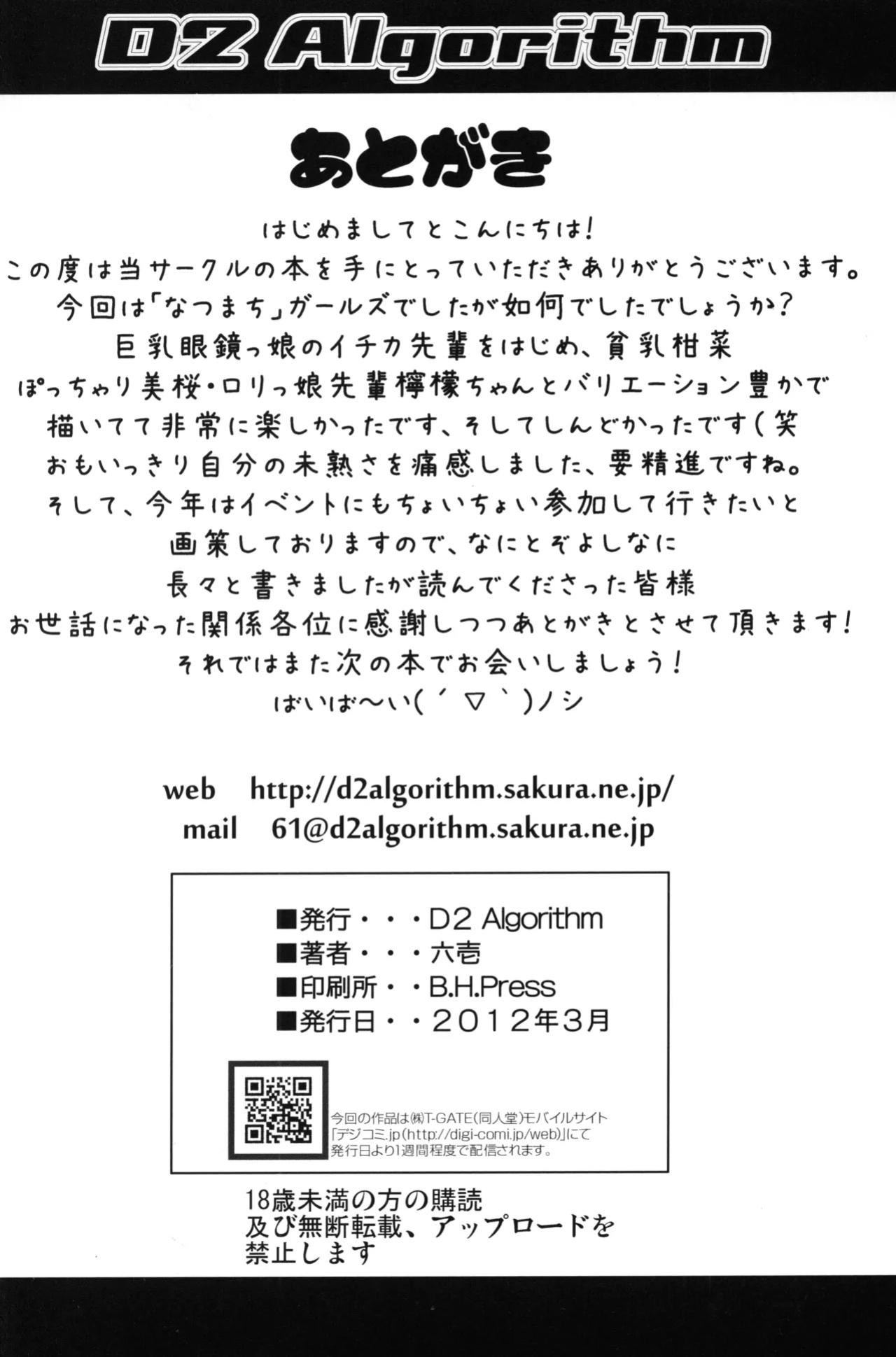 [D2 Algorithm (Rokuichi)] Hatsudori Ichika | First Shoot Ichika (Ano Natsu de Matteru) [English] [LKK•Scans]