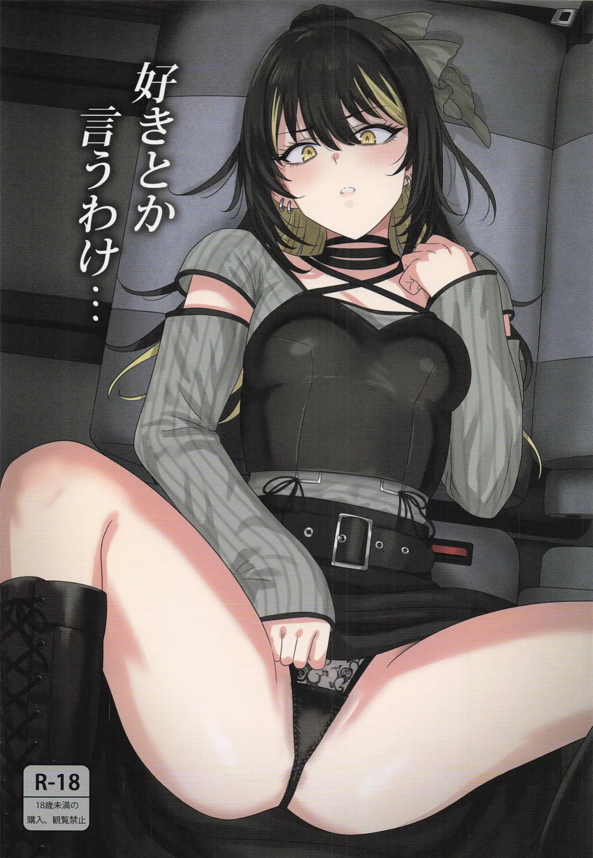 (C107) [PLANT (Tsurui)] Suki toka Iu Wake... (THE iDOLM@STER: Shiny Colors) [English] [MTL]