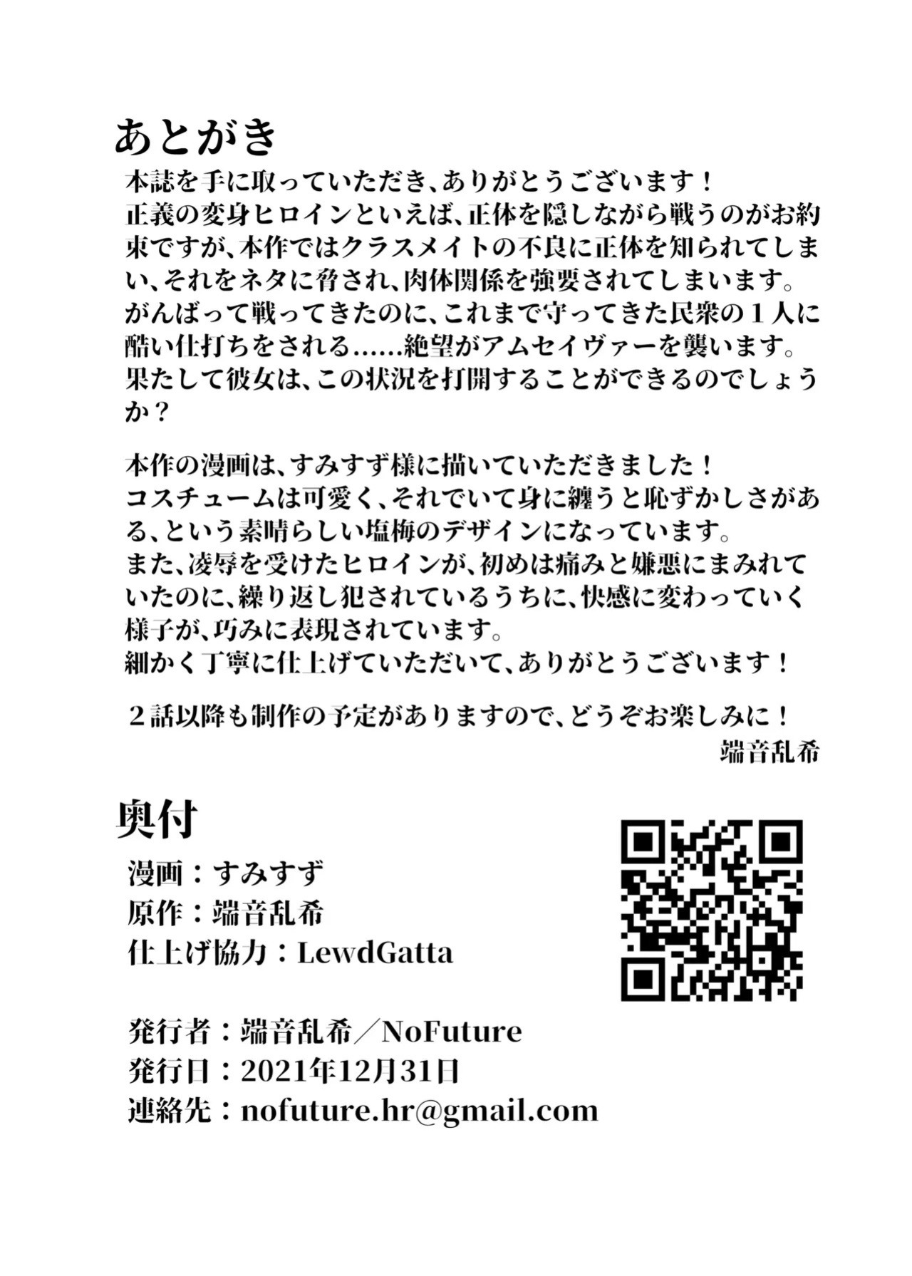 [Sumisuzu/No Future] Mahou Shinki Amsaver ~Mibare Heroine Kyouhaku Choukyou 1-3