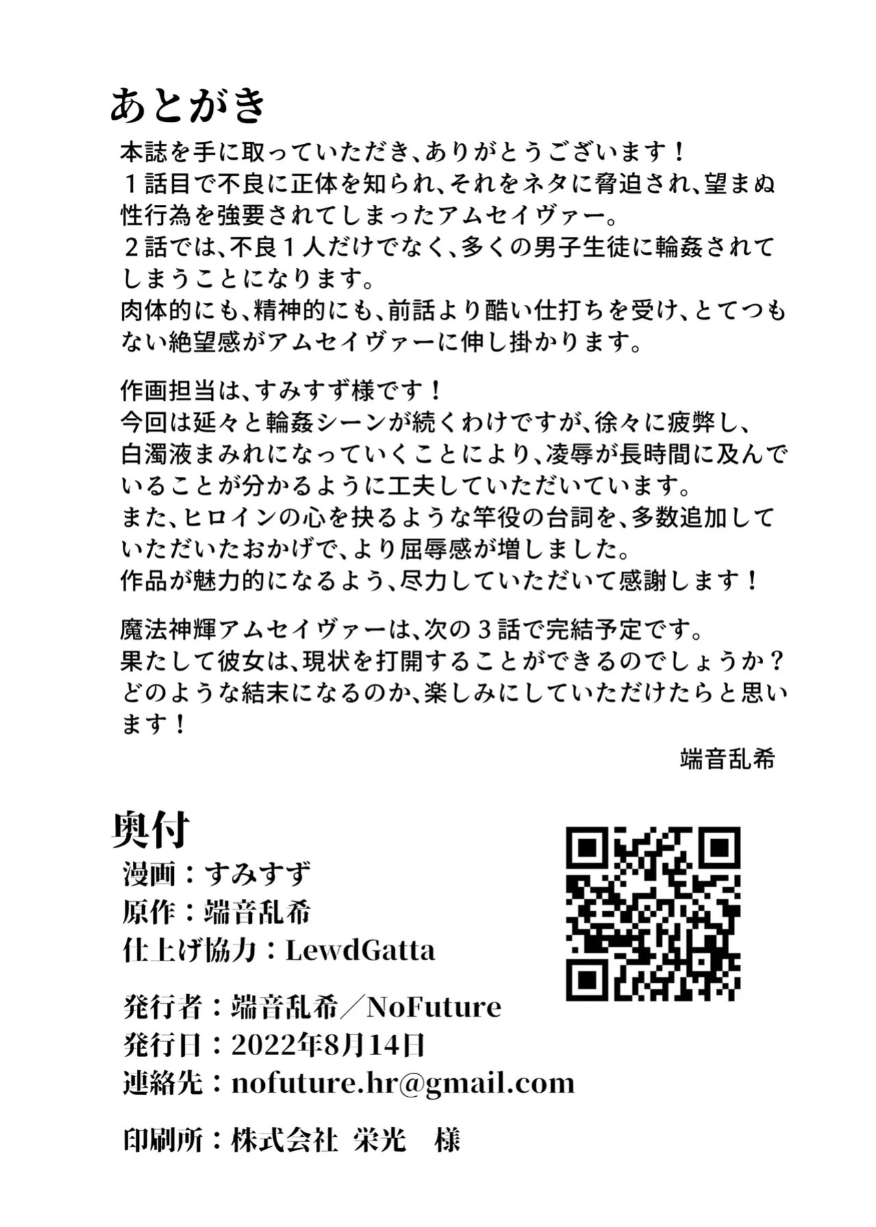 [Sumisuzu/No Future] Mahou Shinki Amsaver ~Mibare Heroine Kyouhaku Choukyou 1-3