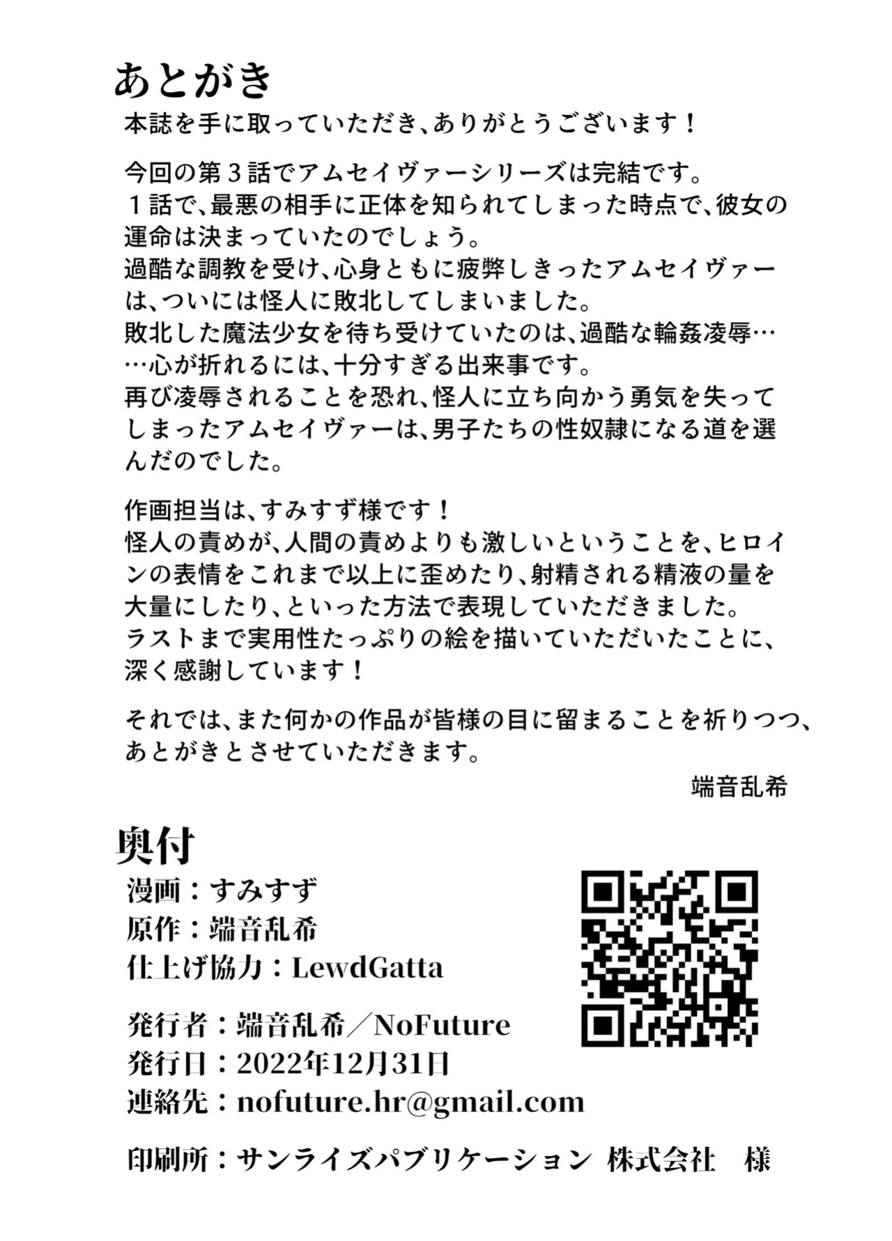 [Sumisuzu/No Future] Mahou Shinki Amsaver ~Mibare Heroine Kyouhaku Choukyou 1-3
