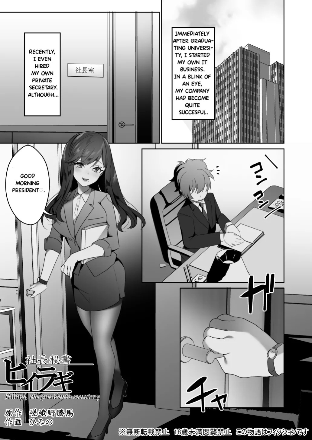 Hiiragi, the president's secretary