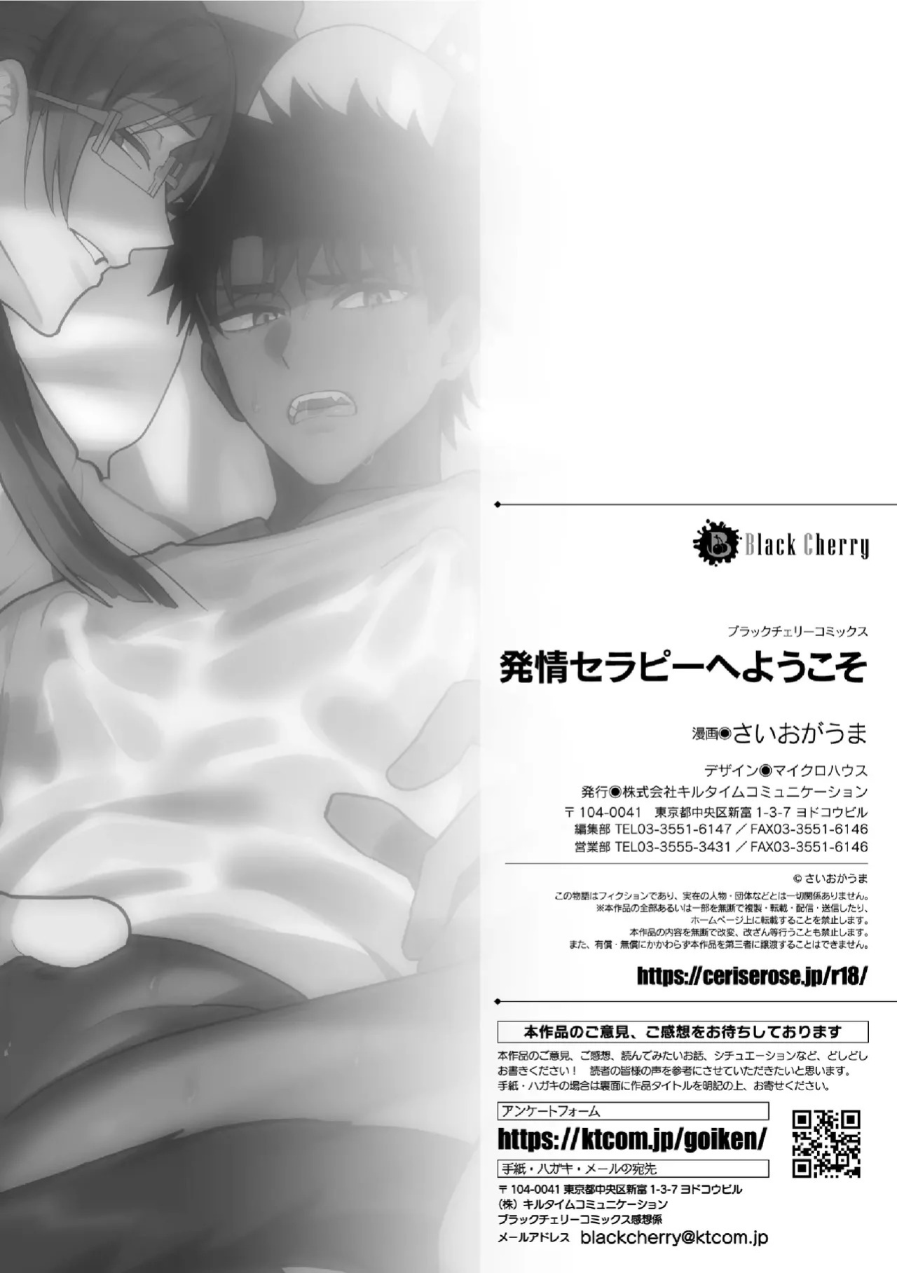 [Saiogauma] Hatsujou Therapy e Youkoso | Welcome to Heat Therapy [English] {Doomed Scans, Yengli}