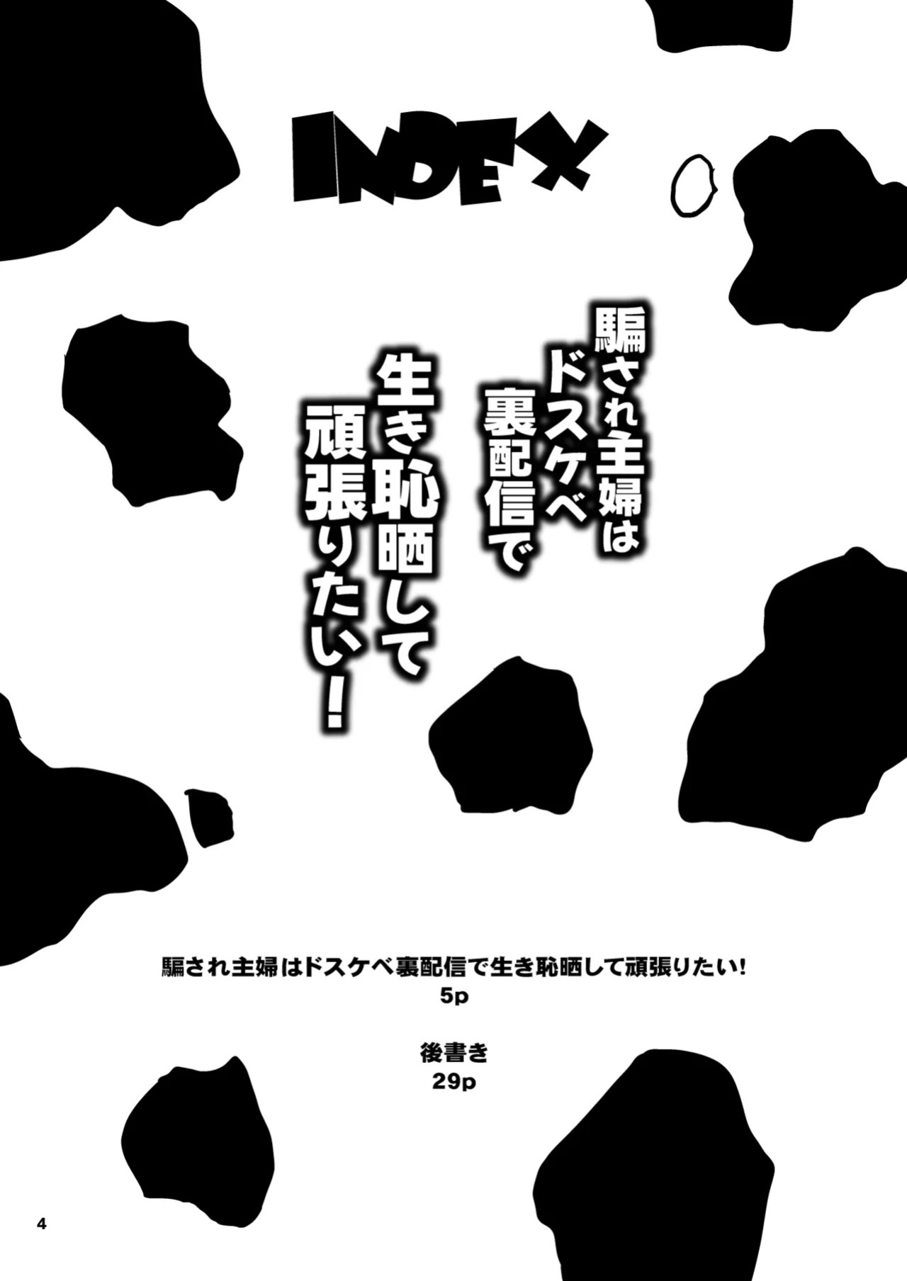 [Majimadou (Matou)] Damasare Shufu wa Dosukebe Ura Haishin de Ikihajisarashite Ganbaritai! | The Deceived Housewife Wants to Do Her Best While Shaming Herself on a Super-Lewd Underground Stream! [English] [Sonarin迫] [Digital]