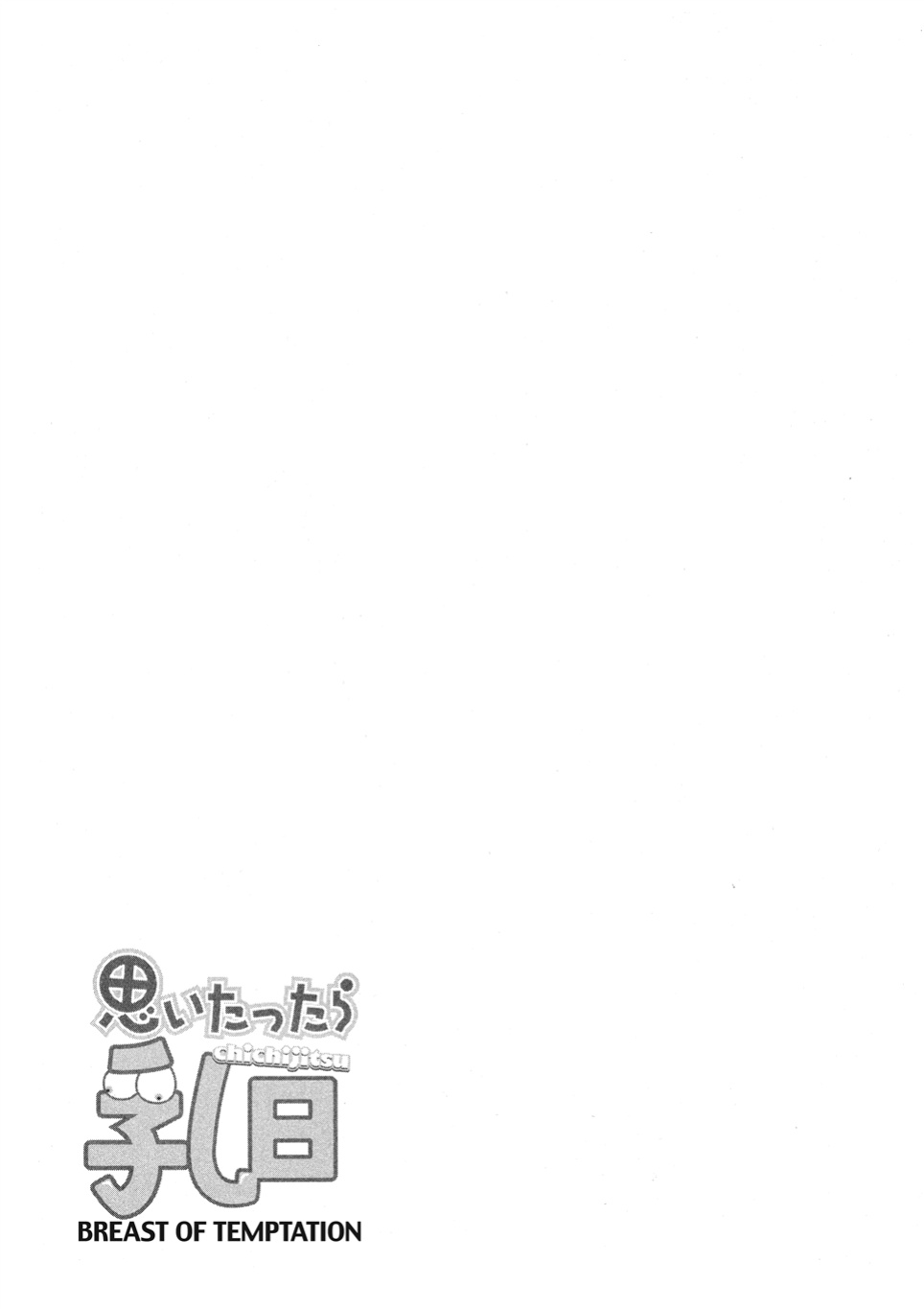 [Kotoyoshi Yumisuke] Breasts of Temptation [English] [Project-H] [Digital]