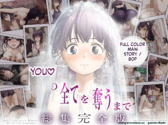 [Takotokite] Kimi no Subete o Ubau Made -Soushuu Kanzenban- | Until I Take Everything From You -Complete Compilation- [English] [MTL]