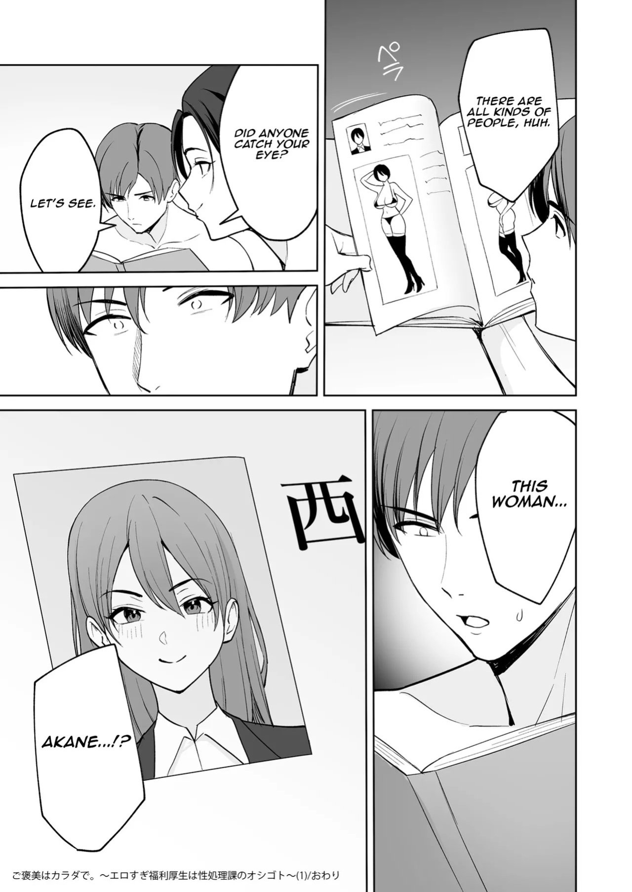 [C-kyuu] Gohoubi wa Karada de. ~Ero-sugi Fukuri Kousei wa Seishori-ka no Oshigoto~ (1) | The Reward is the Body ~The Overly Lewd Employee Benefits of the Service Department~ (1) [English] [Aishi21]