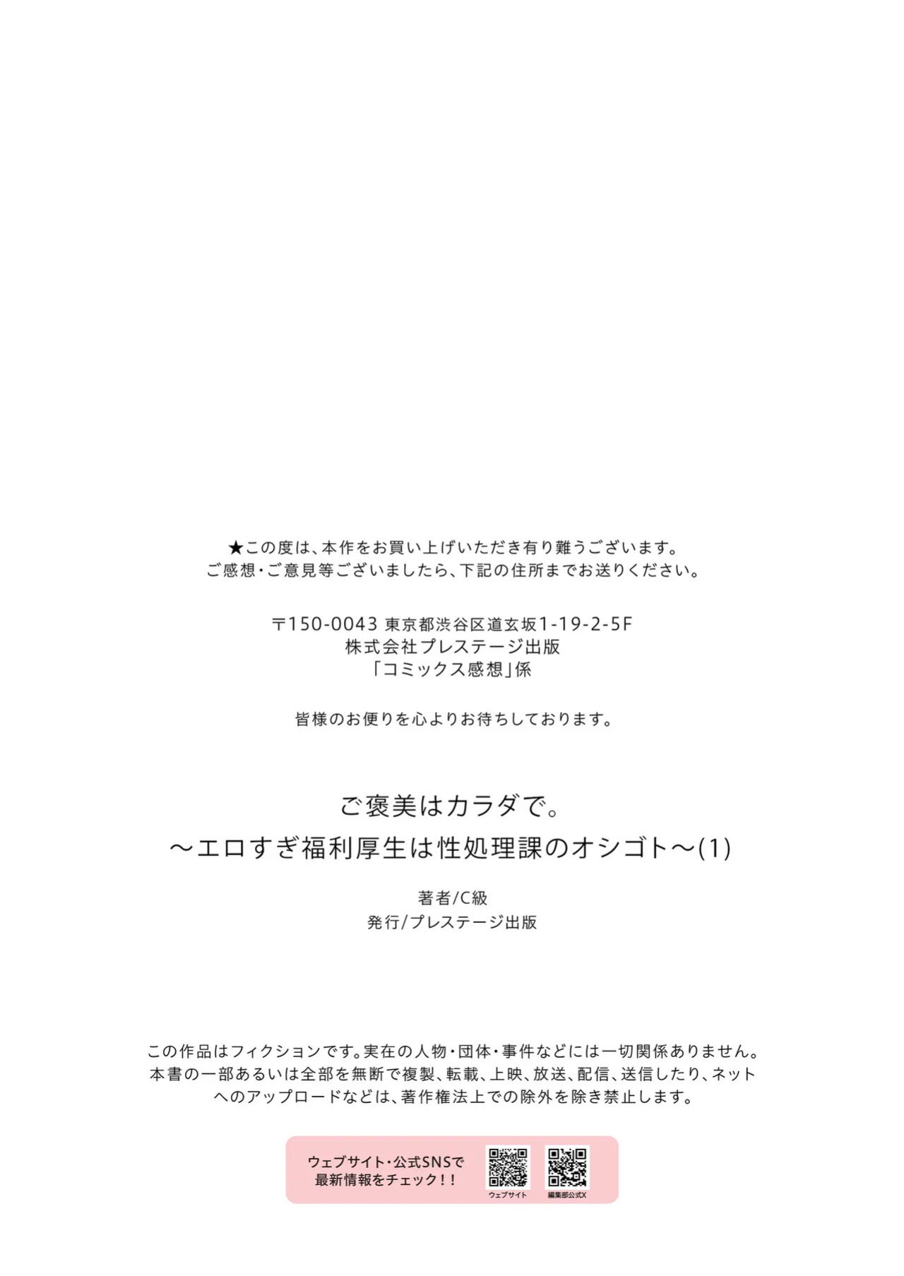 [C-kyuu] Gohoubi wa Karada de. ~Ero-sugi Fukuri Kousei wa Seishori-ka no Oshigoto~ (1) | The Reward is the Body ~The Overly Lewd Employee Benefits of the Service Department~ (1) [English] [Aishi21]
