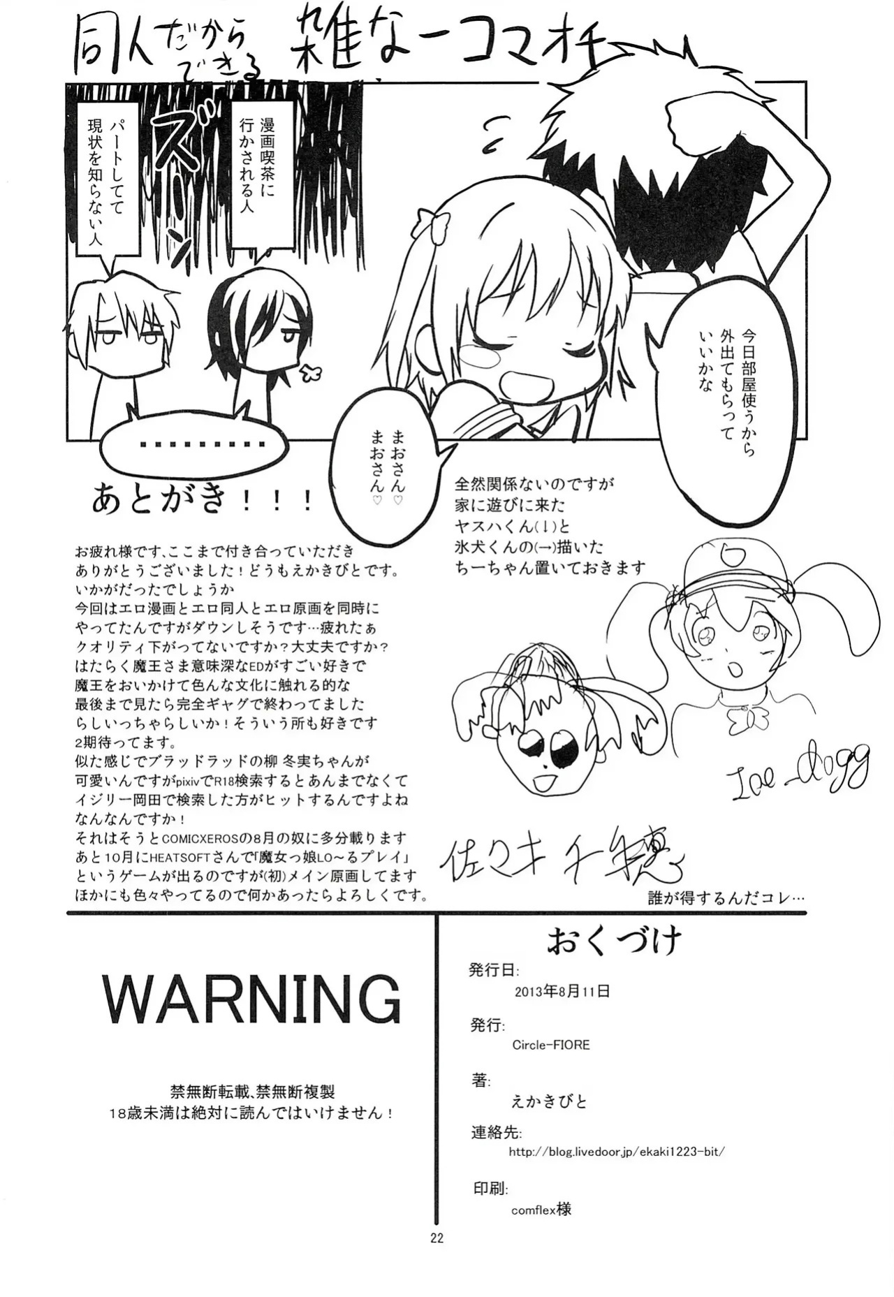 (C84) [Circle-FIORE (Ekakibit)] Chii-chan Maou wo Oshitaosu (Hataraku Maou-sama!) [English] [VGT13]