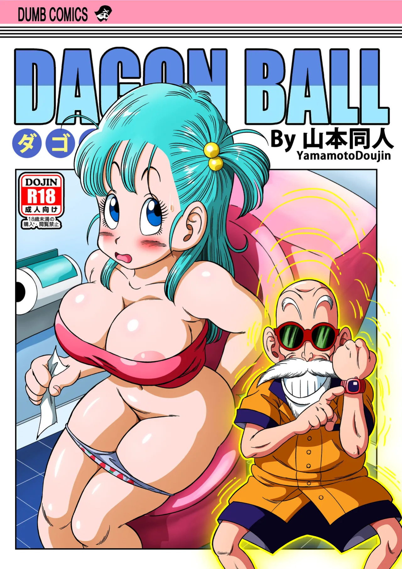[Yamamoto] Kame Toilet (Dragon Ball) [English] [Decensored]