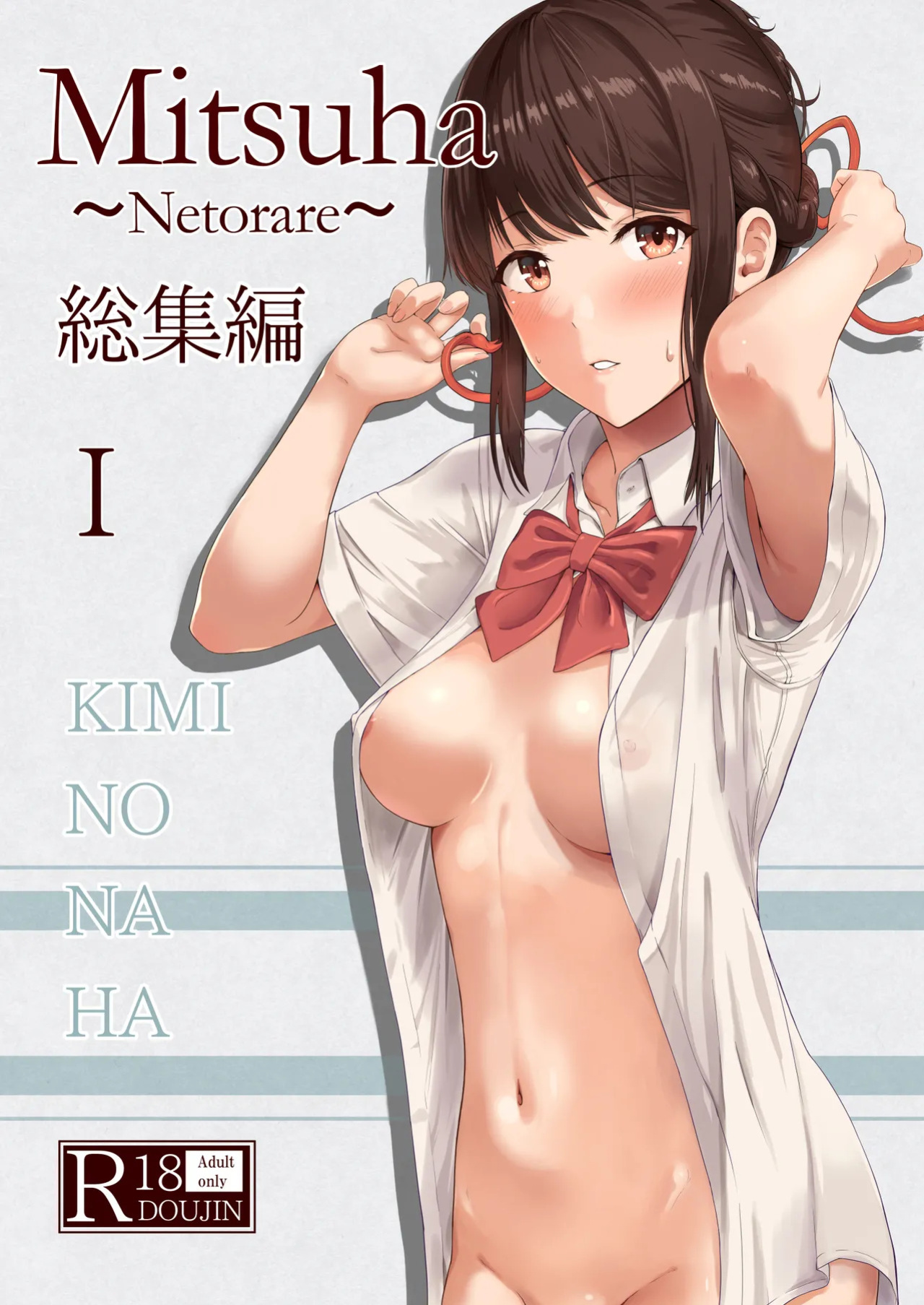 [Syukurin] Mitsuha ~Netorare~ 1-10 (Your Name After Story)