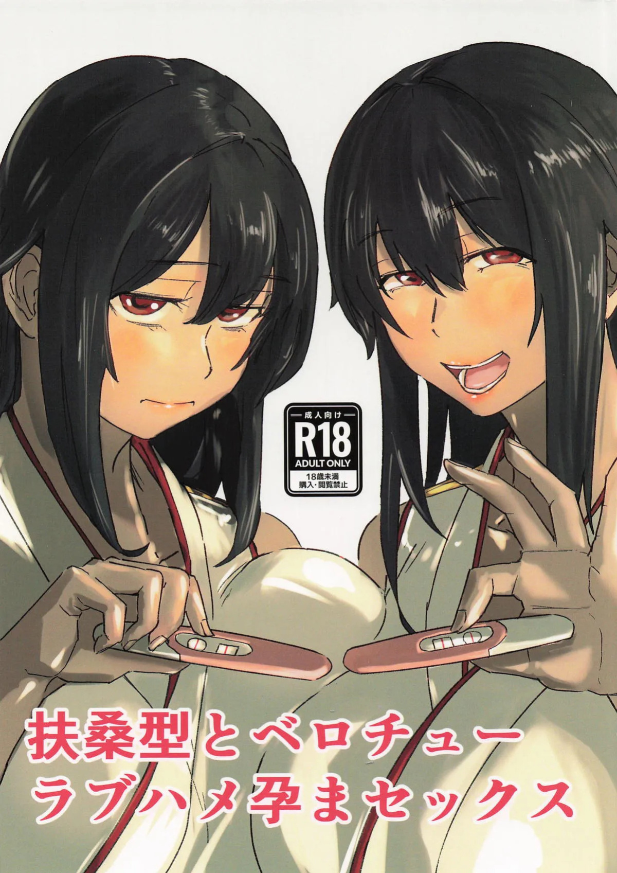(C107) [Omegaya (Megakura Kinshi)] Fusou-gata to Berochuu Love Hame Haramasex | Tongue-Kissing Lovey-Dovey Impregnation Sex With The Fusou-Classes (Kantai Collection -KanColle-) [English] {Doujins.com}