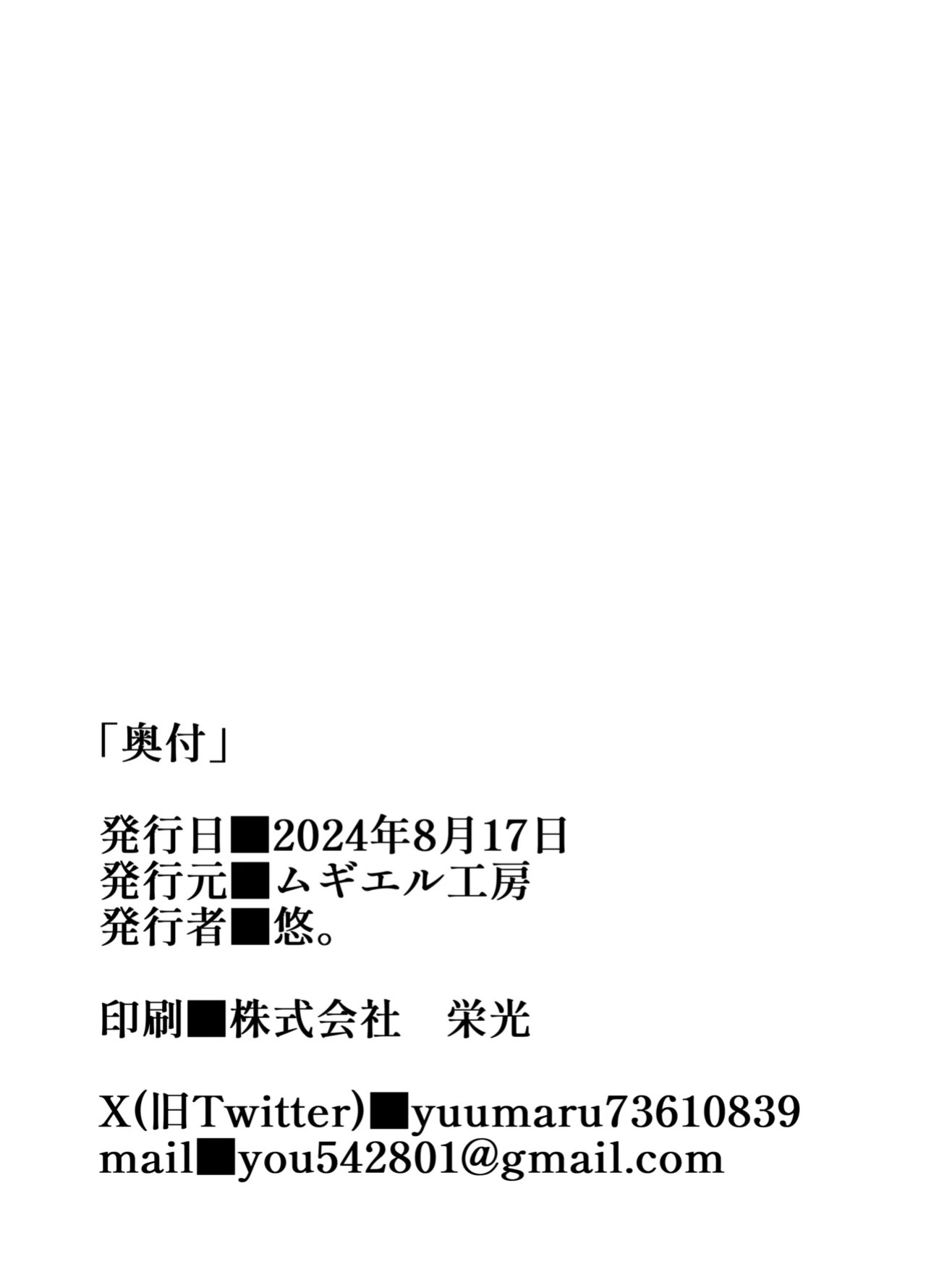 [Mugieru Koubo (Yuu.)] Cosplay Gozaru (Kazama Iroha) [English] [Digital]