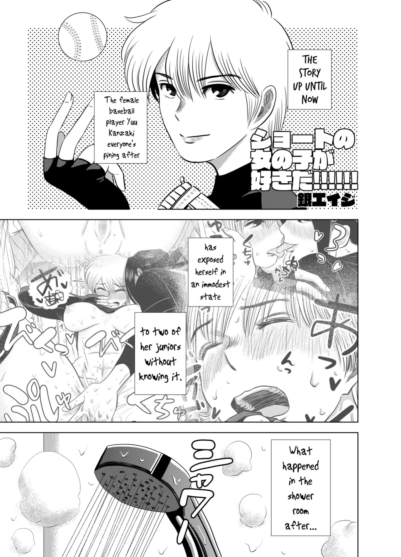 [Gin Eiji] Short no Onnanoko ga Sukida!!!!!! (Koukou) [English] [joobuspaidatr]