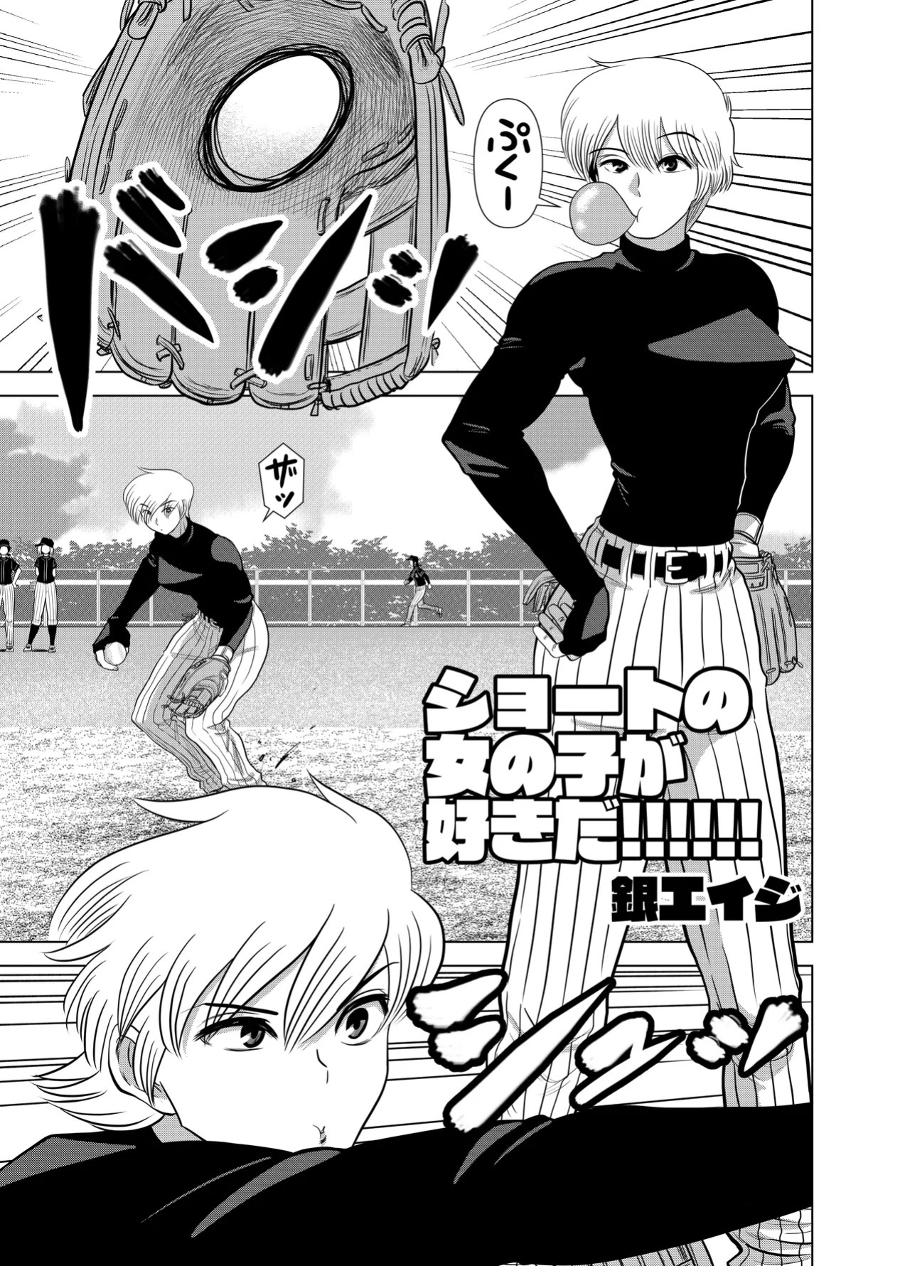 [Gin Eiji] Short no Onnanoko ga Sukida!!!!!! (Senkou) [English] [joobuspaidatr]