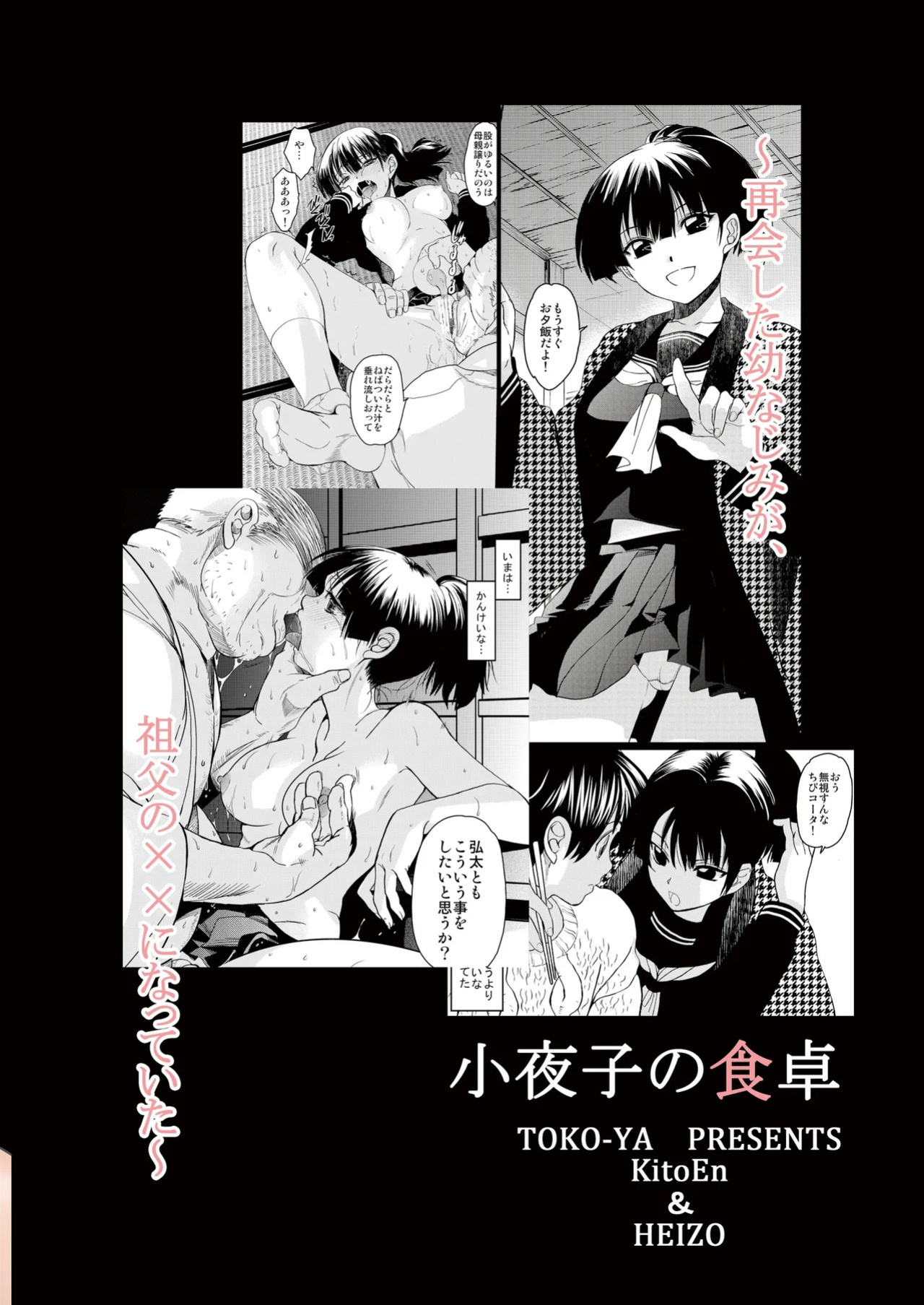 [Toko-ya (HEIZO, Kitoen)] Sayoko’s Dining Table ~The Childhood Friend I Reunited with had Become My Grandfather’s XX~ [English] [Gagak_Ireng] [Digital] (rewrite)