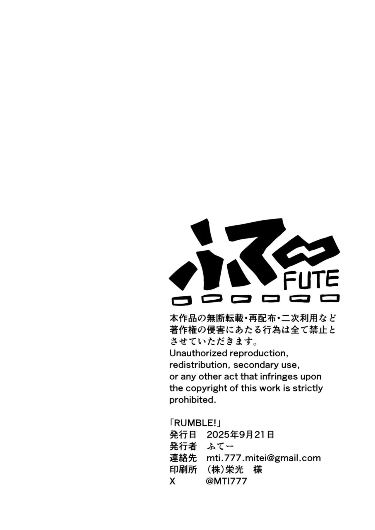 [Denim ni Shichimi Kakenaide (Futee)] RUMBLE! (English)