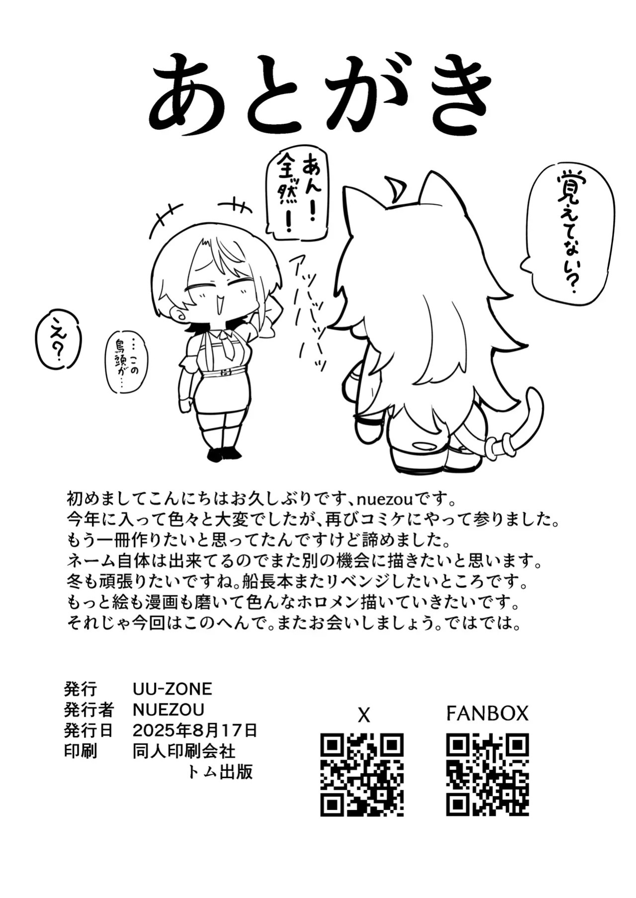 [UU-ZONE (NUEZOU)] SOFS (Oozora Subaru, Nekomata Okayu) [Digital] [English] [Aishi21] [Decensored]