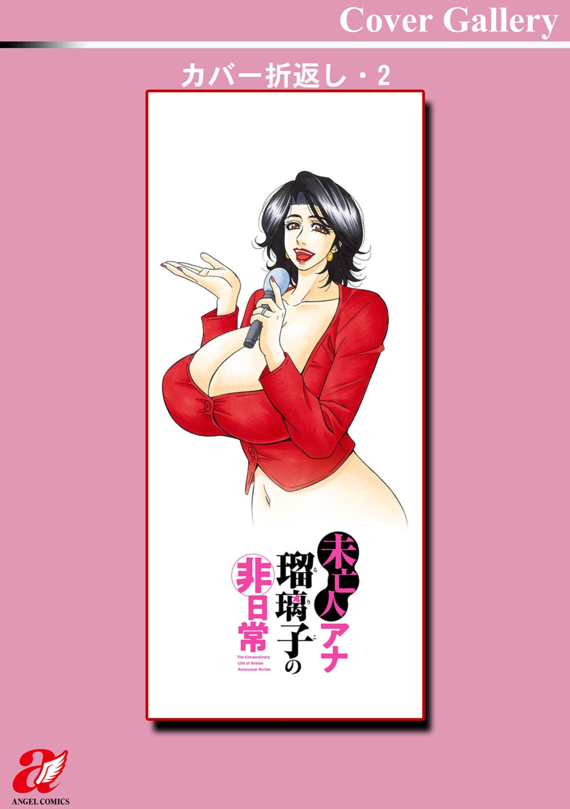 [Ozaki Akira] The Extraordinary Life of Widow Announcer Ruriko