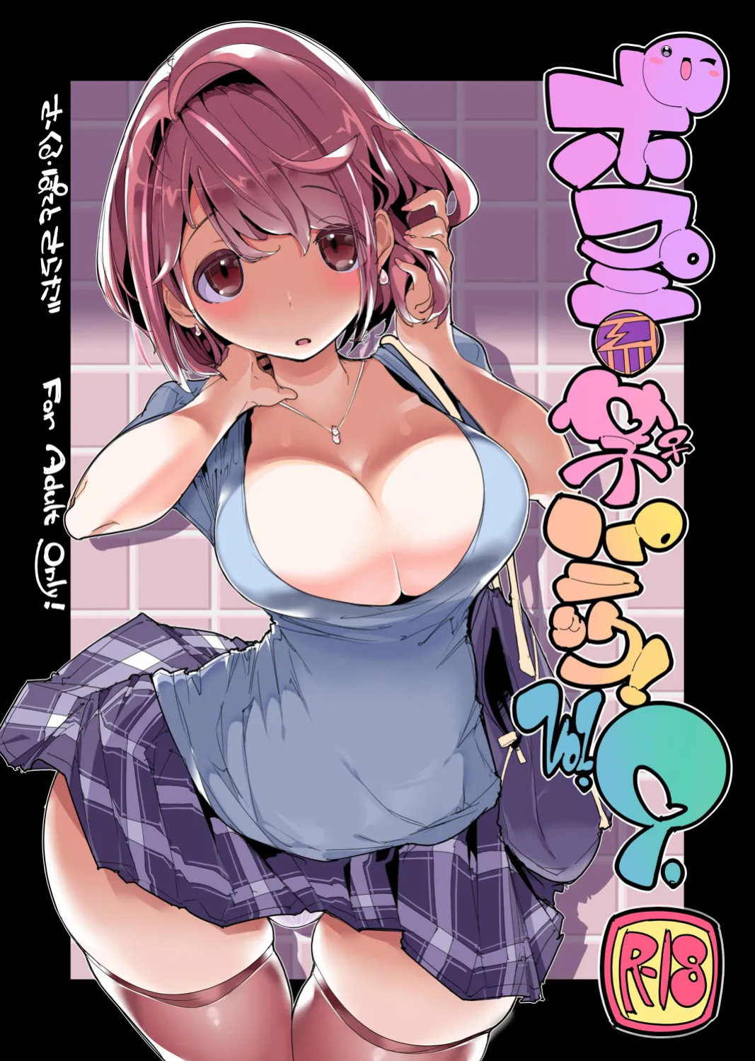 (C97) [Potato Salad (Kurisu)] Popuni Kei Joshi Panic! Vol. 9 [English] [Colorized]