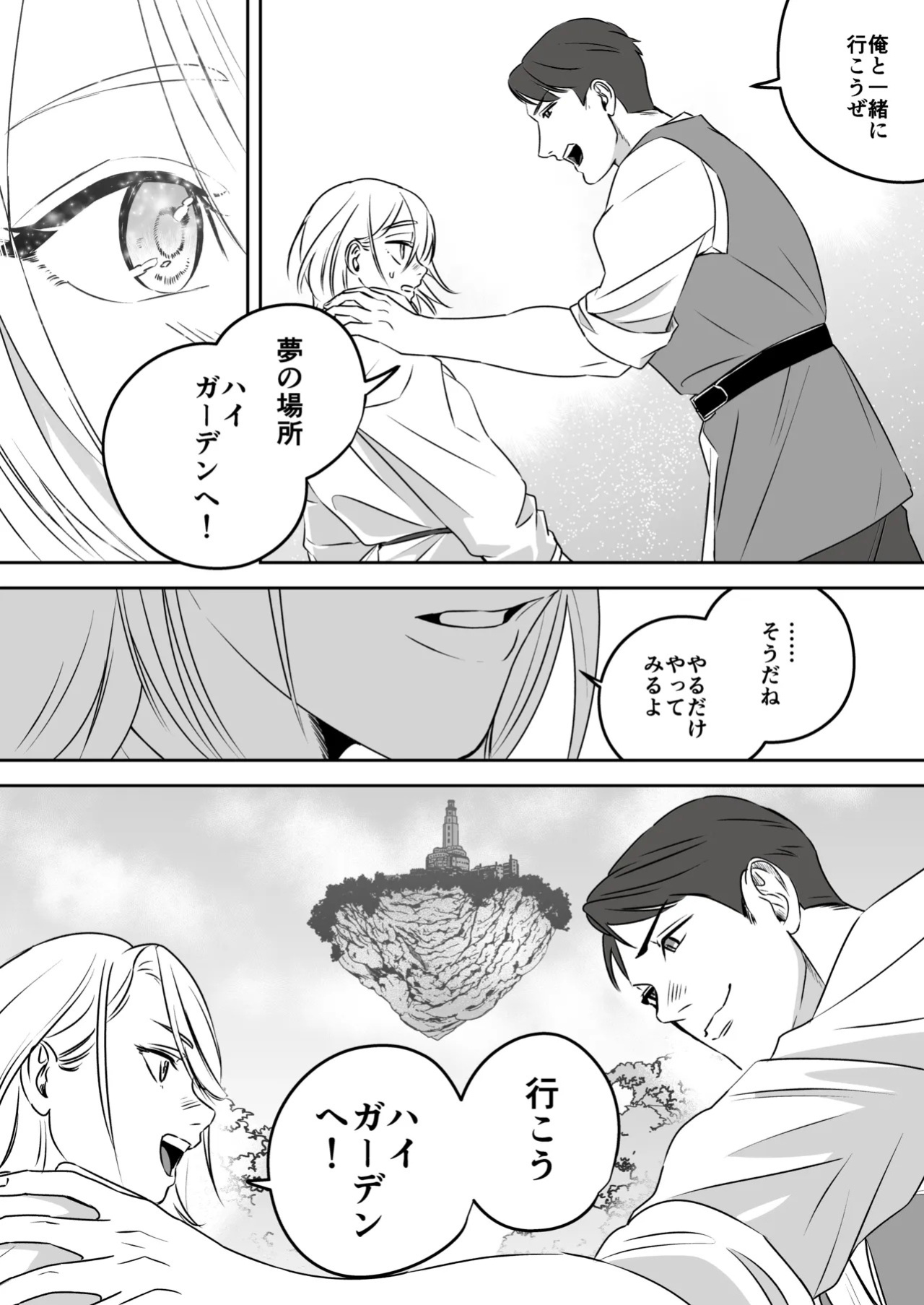[Mr. Hokke (SEI)] High-garden Lowlife [English, Japanese, Korean, Chinese, French]