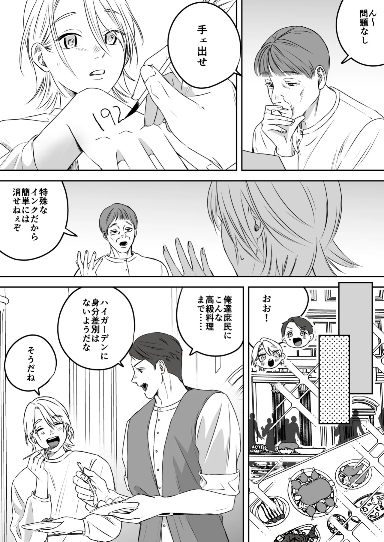 [Mr. Hokke (SEI)] High-garden Lowlife [English, Japanese, Korean, Chinese, French]