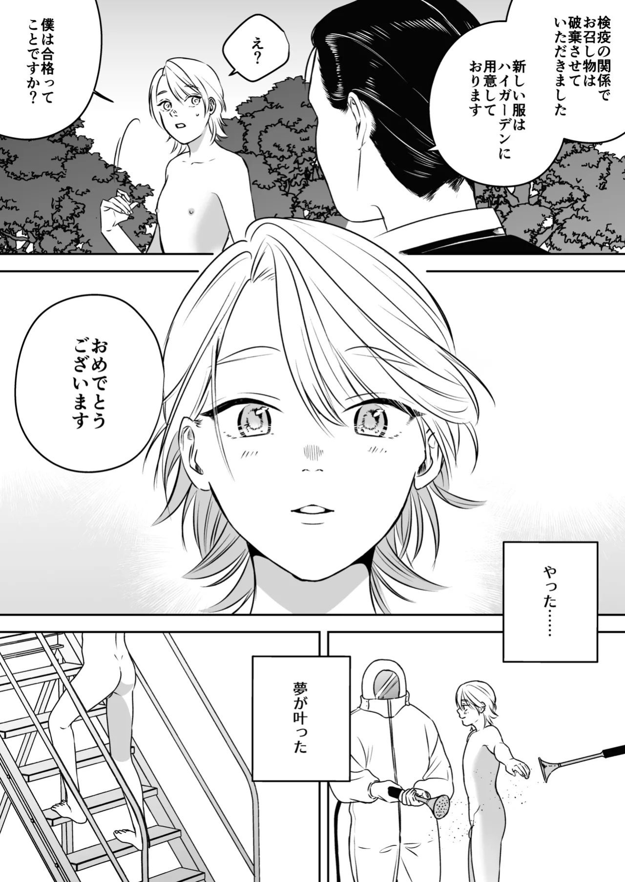 [Mr. Hokke (SEI)] High-garden Lowlife [English, Japanese, Korean, Chinese, French]