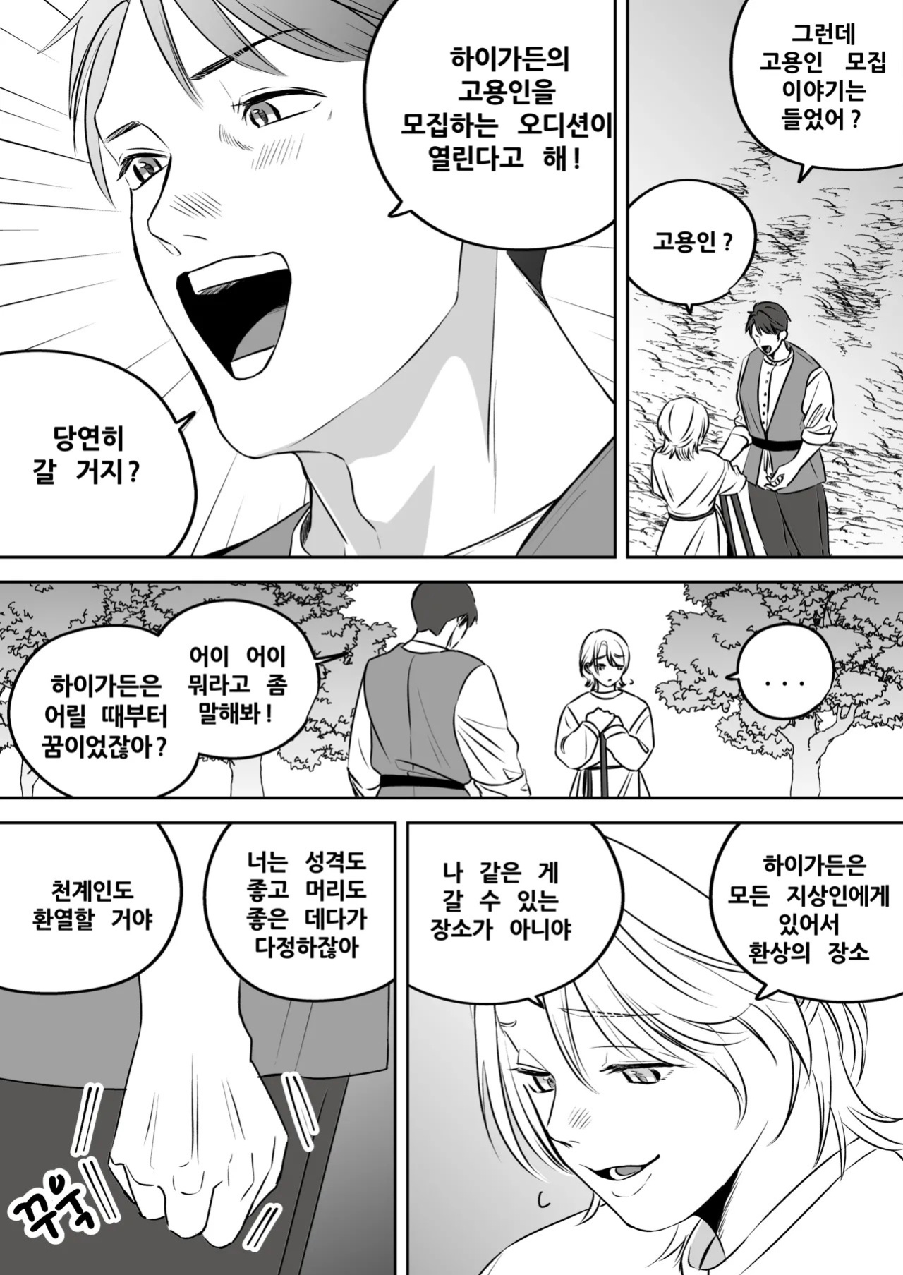 [Mr. Hokke (SEI)] High-garden Lowlife [English, Japanese, Korean, Chinese, French]