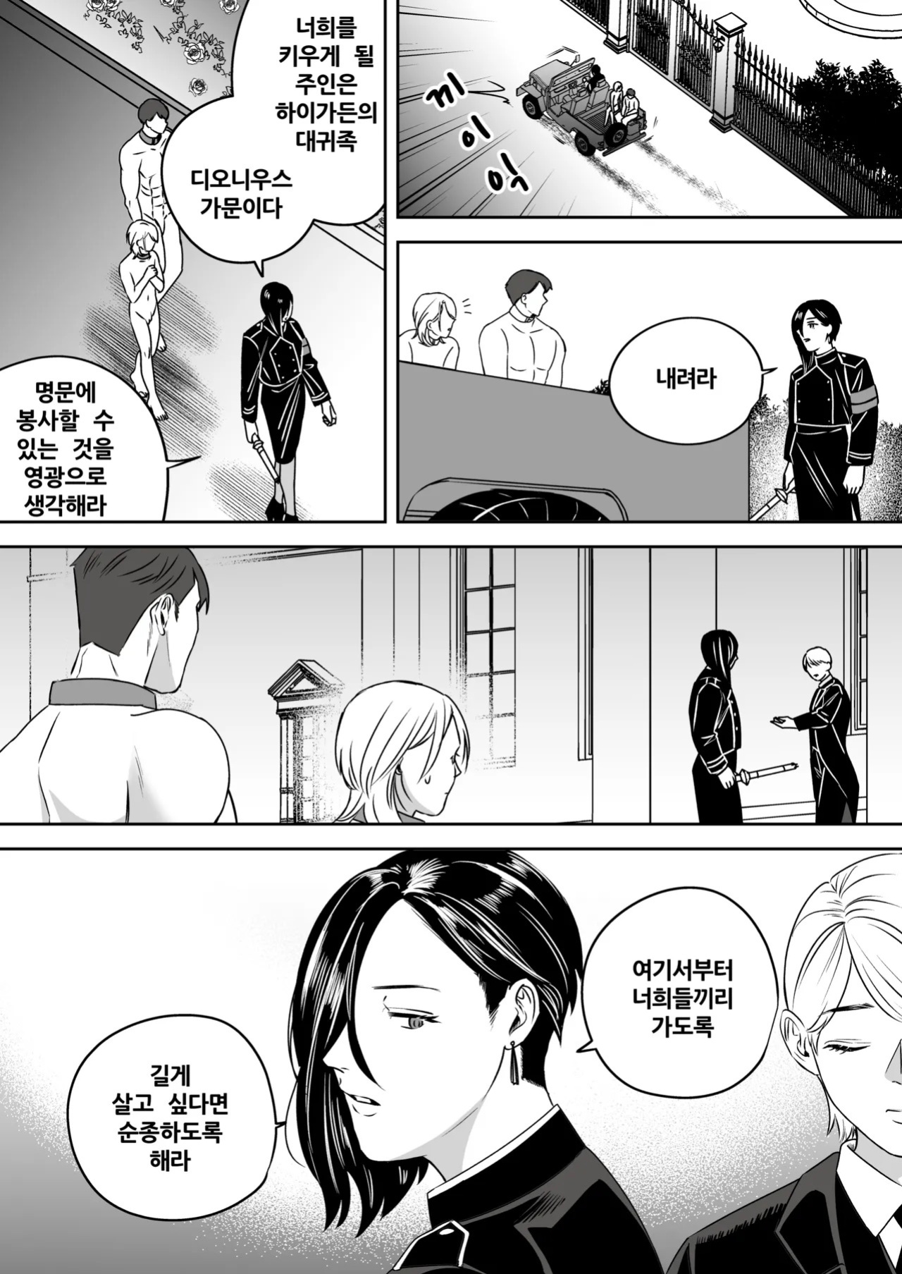 [Mr. Hokke (SEI)] High-garden Lowlife [English, Japanese, Korean, Chinese, French]