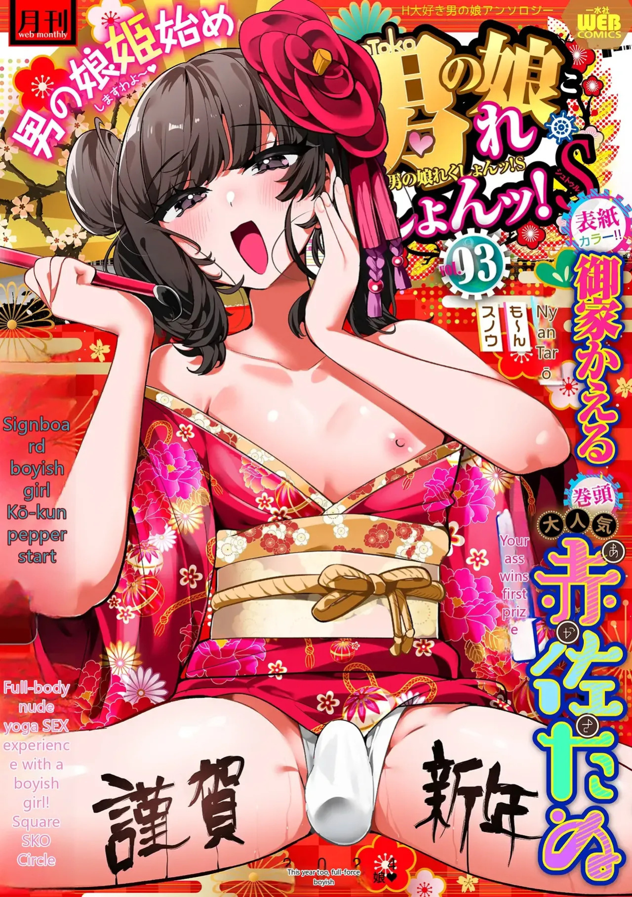 [Anthology] Gekkan Web Otoko no Ko-llection! S Vol. 93 [English] [Digital]