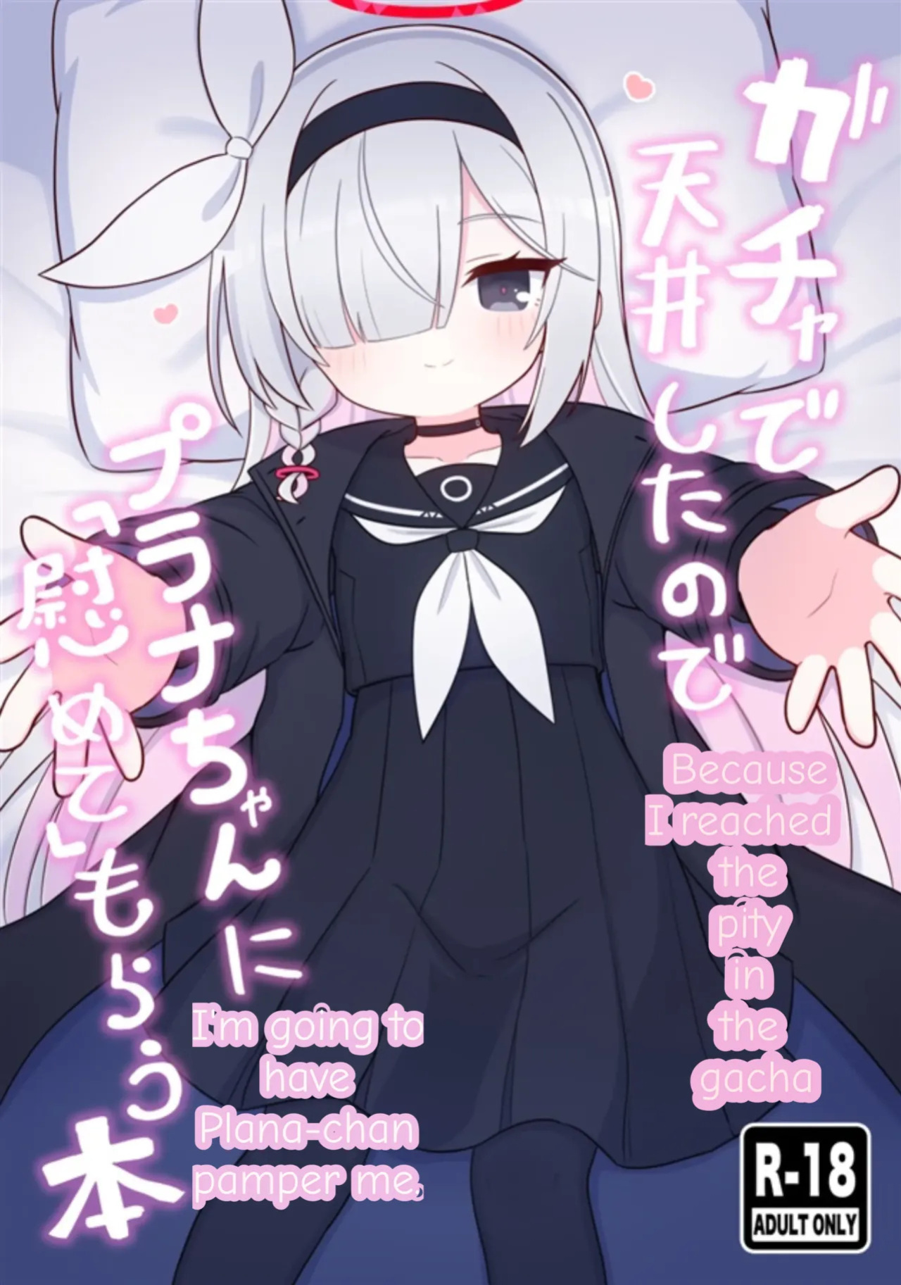 (C105) [Kemomimi-chanya (Naga U)] Gacha de Tenjou Shita no de Plana-chan ni "Nagusamete" Morau Hon (Blue Archive)