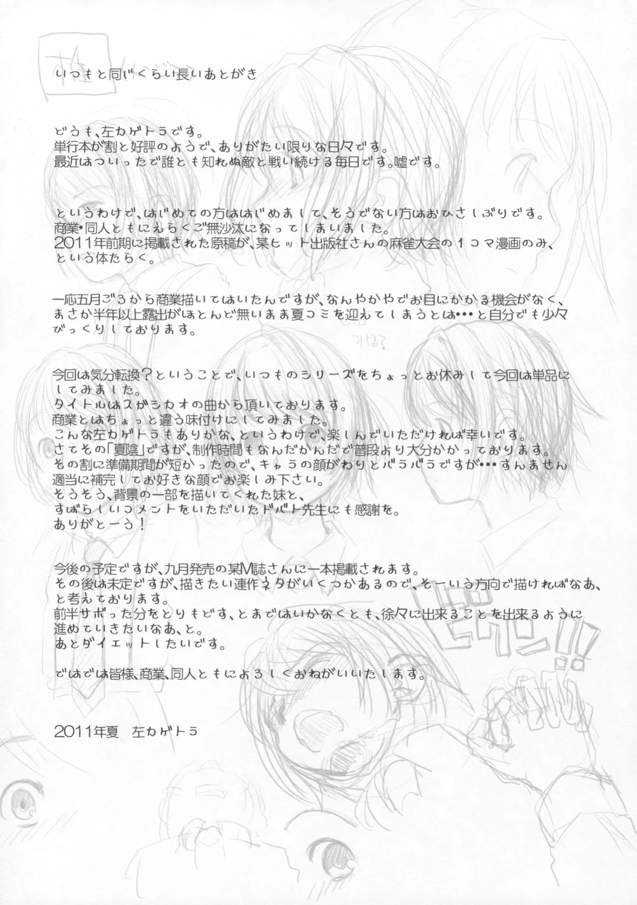 (C80) [Yubisaki Studio (Hidari Kagetora)] Natsukage [English] [Wrecking Army]