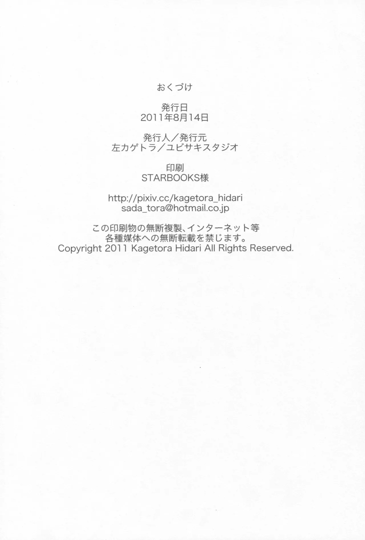 (C80) [Yubisaki Studio (Hidari Kagetora)] Natsukage [English] [Wrecking Army]