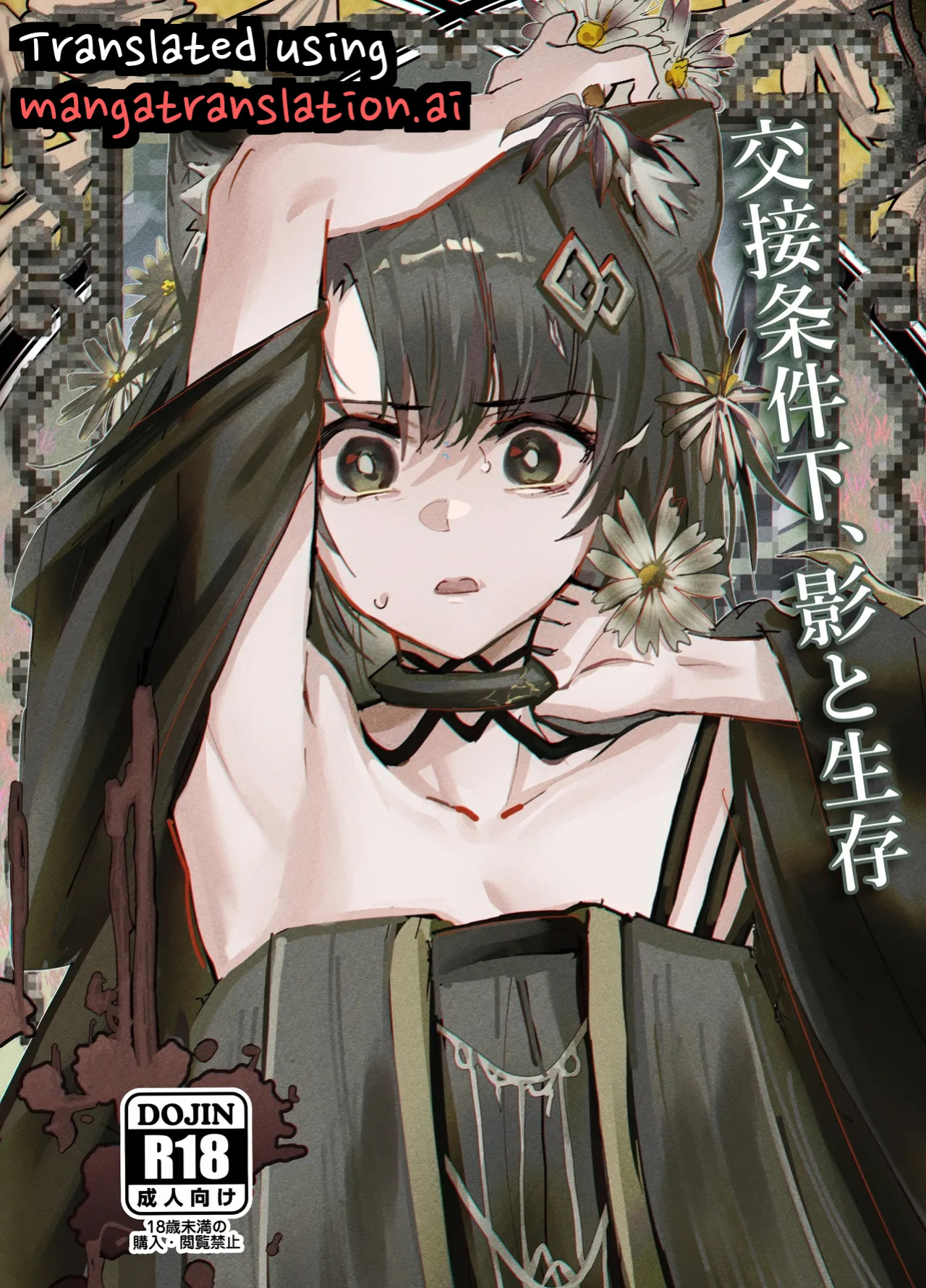 (C107) [Flat Plaque (Kagura)] Under Mating Conditions, Shadow and Survival (Arknights) [English]