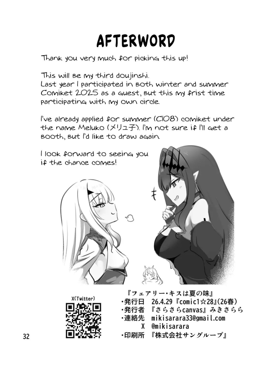 Faerie Kisses Taste Like Summer (Fate Grand Order) [English]