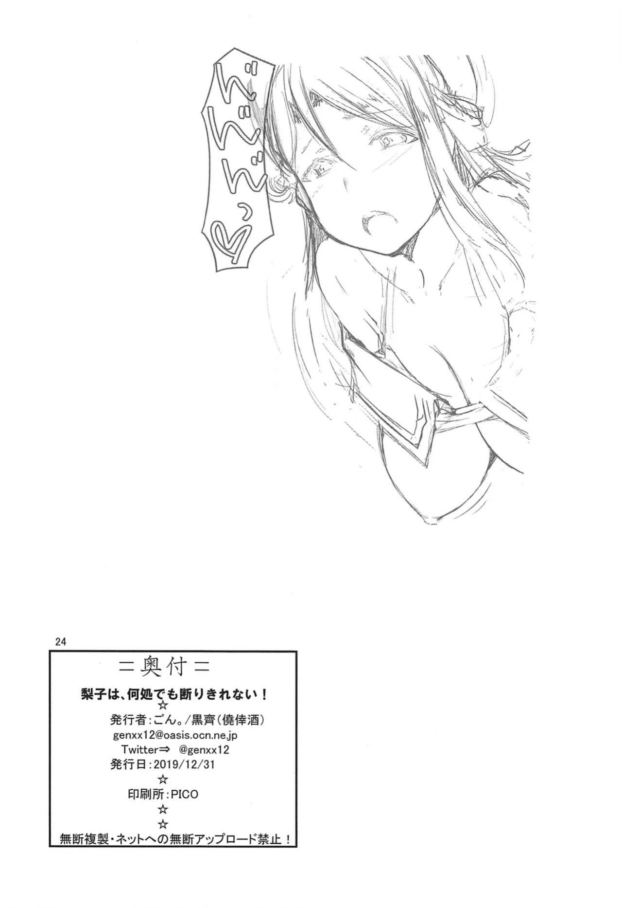 (C97) [Gyoukousyu (Gon., Kurosai)] No matter the situation, Riko just can't say no! (Love Live! Sunshine!!) [English] [Gagak_Ireng]