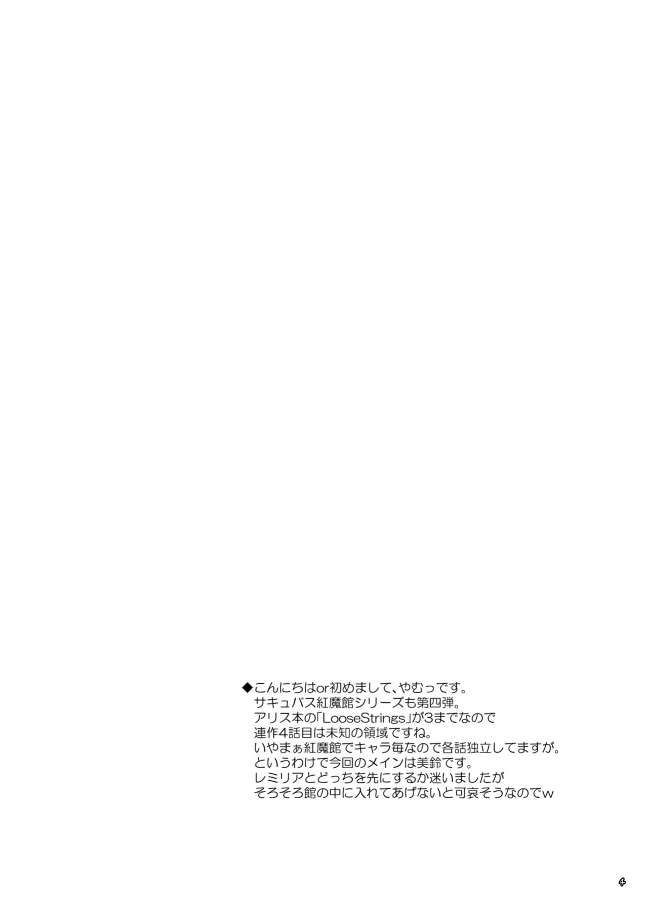 [Reverse Noise (Yamu)] Succubus Koumakan part IV (Touhou Project) [English]