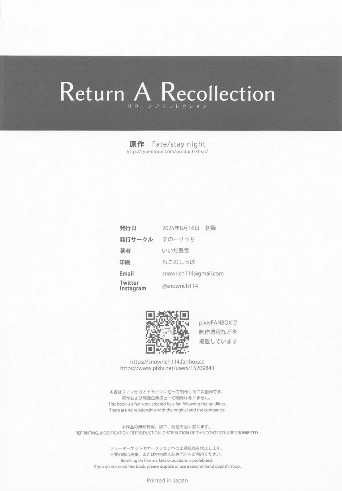 (C106) [Snowrich (Iida Toyoyuki)] Return A Recollection (Fate/stay night) (English)